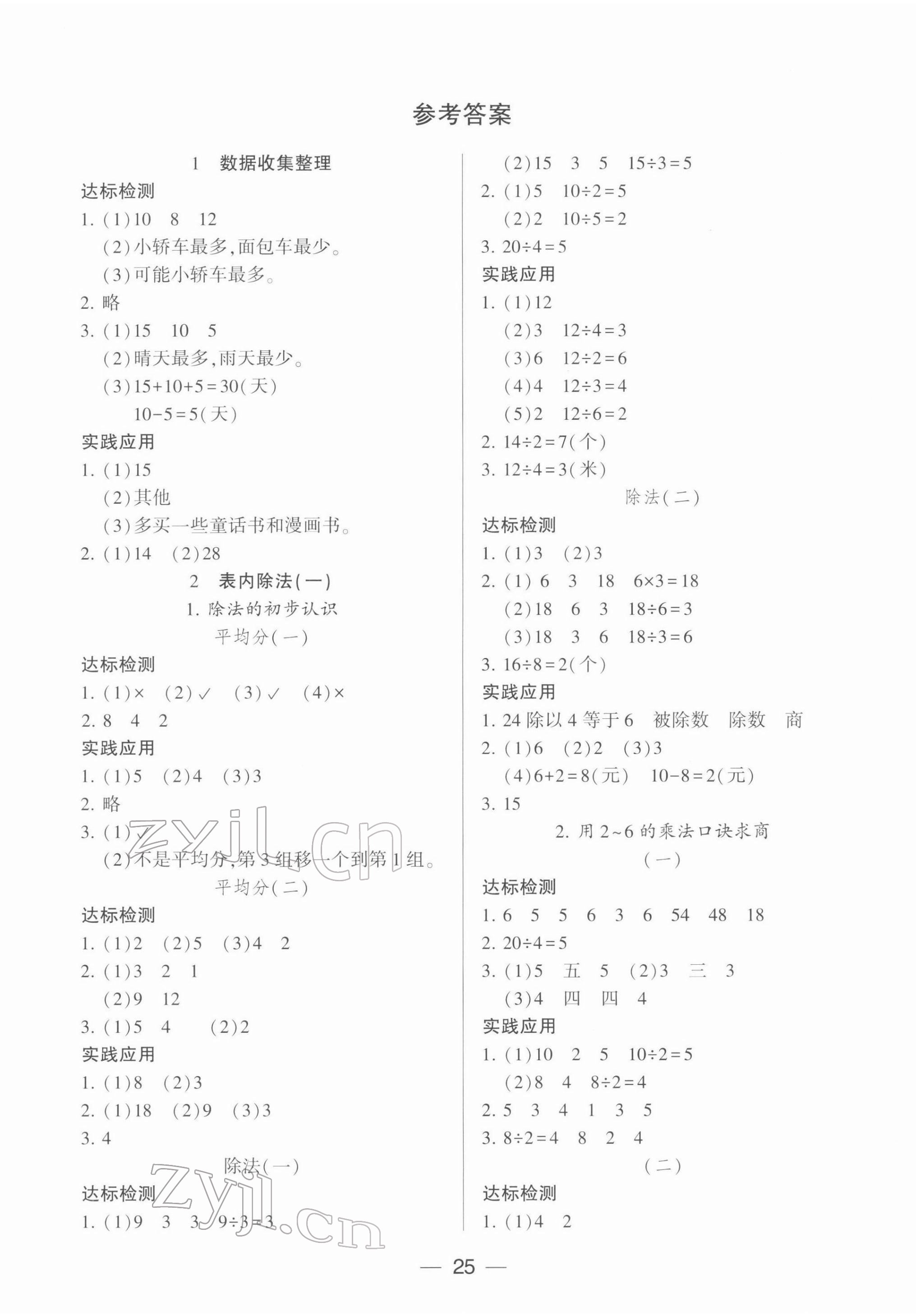 2022年新課標兩導兩練高效學案二年級數(shù)學下冊人教版 參考答案第1頁