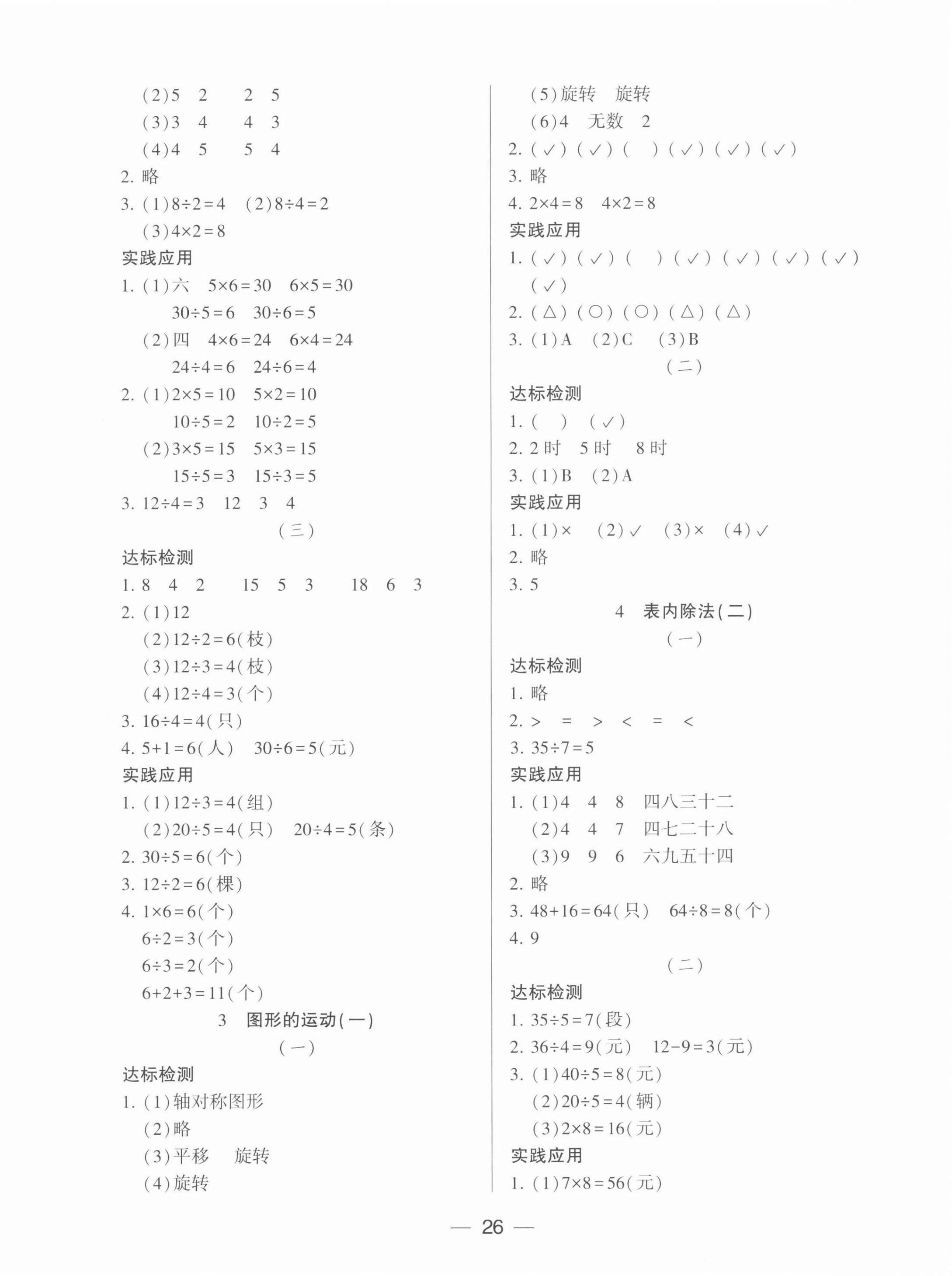 2022年新課標(biāo)兩導(dǎo)兩練高效學(xué)案二年級(jí)數(shù)學(xué)下冊(cè)人教版 參考答案第2頁(yè)