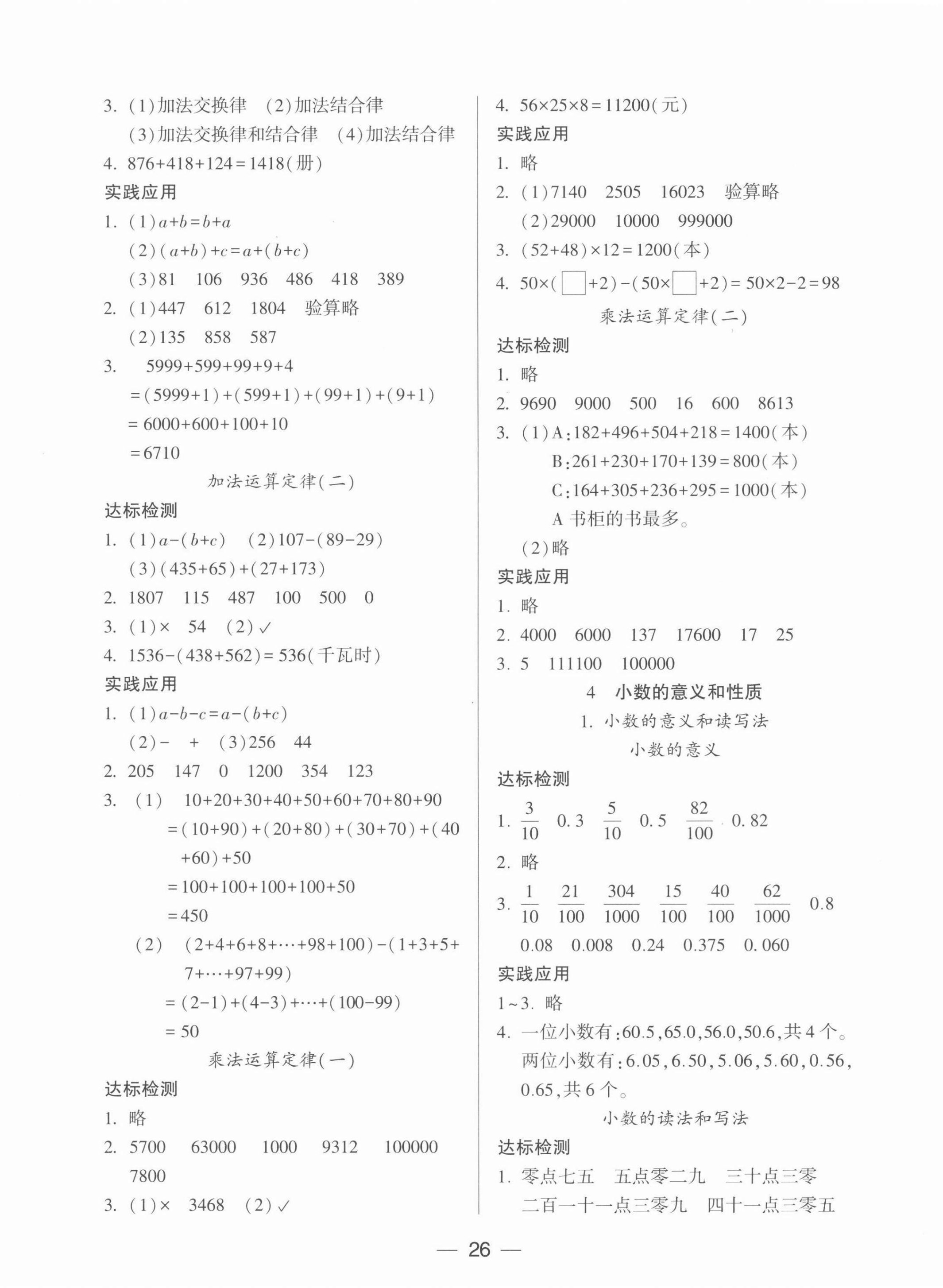 2022年新課標(biāo)兩導(dǎo)兩練高效學(xué)案四年級數(shù)學(xué)下冊人教版 參考答案第2頁