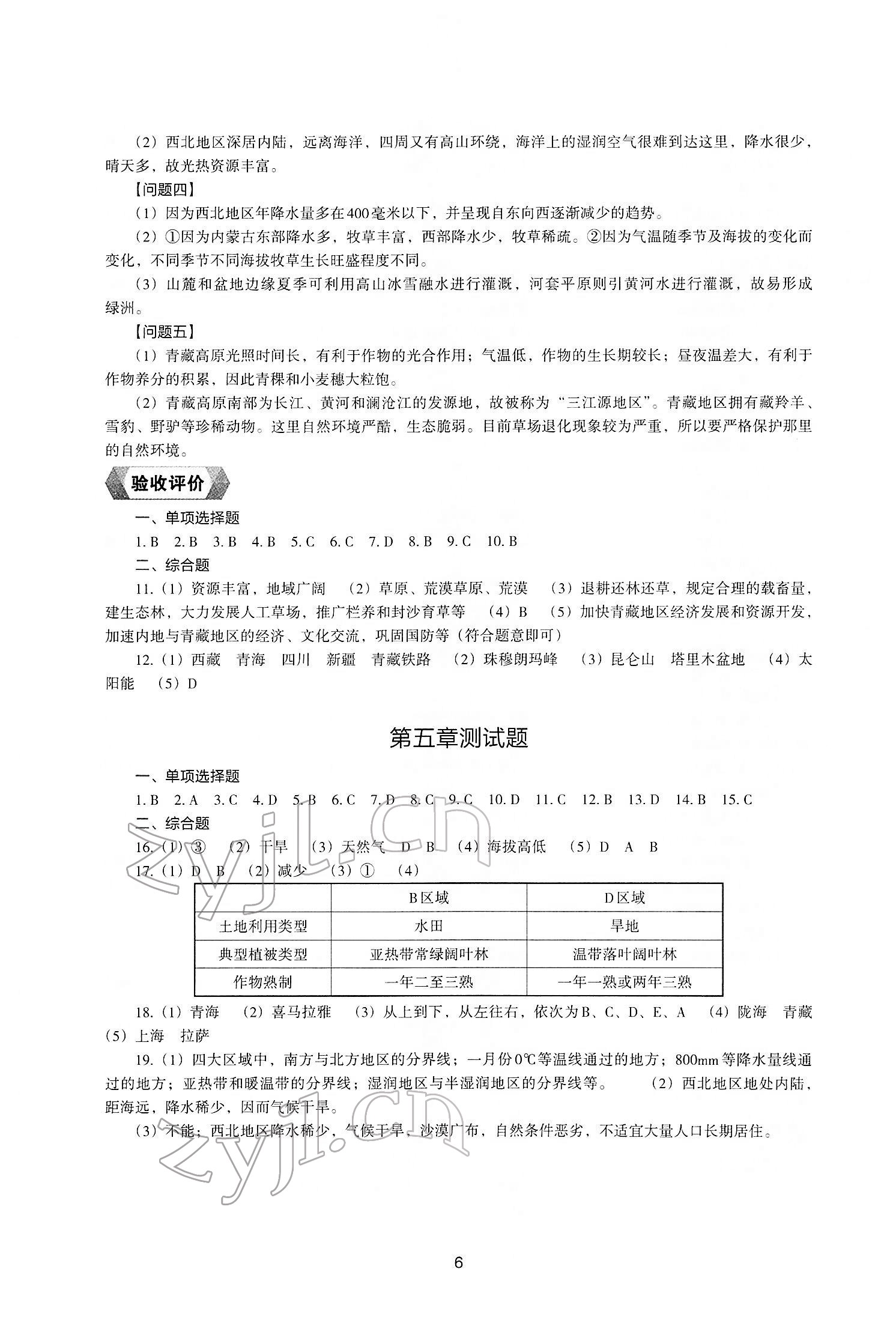 2022年地理新編助學(xué)讀本八年級(jí)下冊(cè)湘教版 參考答案第4頁(yè)