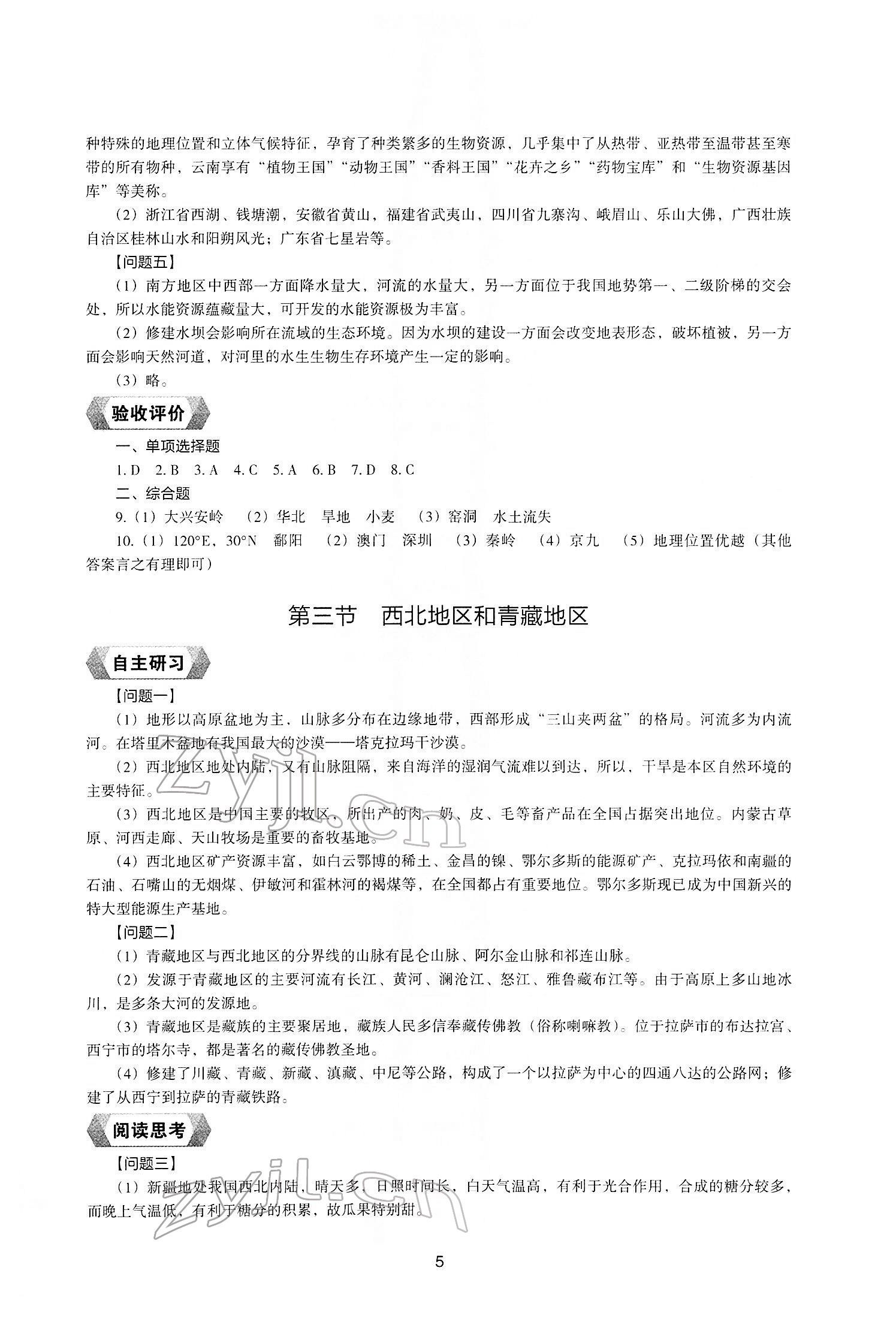 2022年地理新編助學讀本八年級下冊湘教版 參考答案第3頁