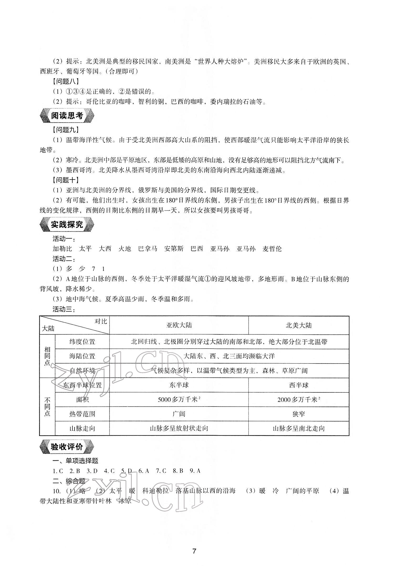 2022年新編助學(xué)讀本七年級地理下冊湘教版 參考答案第5頁