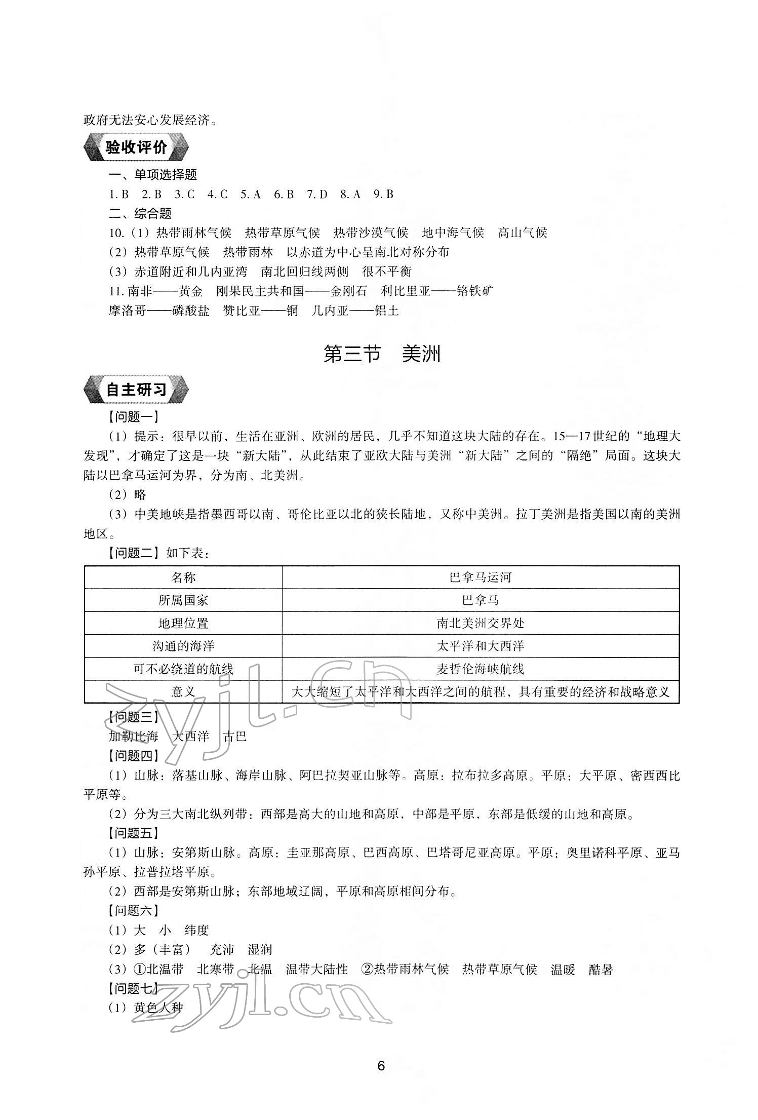 2022年新編助學(xué)讀本七年級地理下冊湘教版 參考答案第4頁