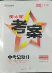 2022年金太阳教育金太阳考案道德与法治河北专版