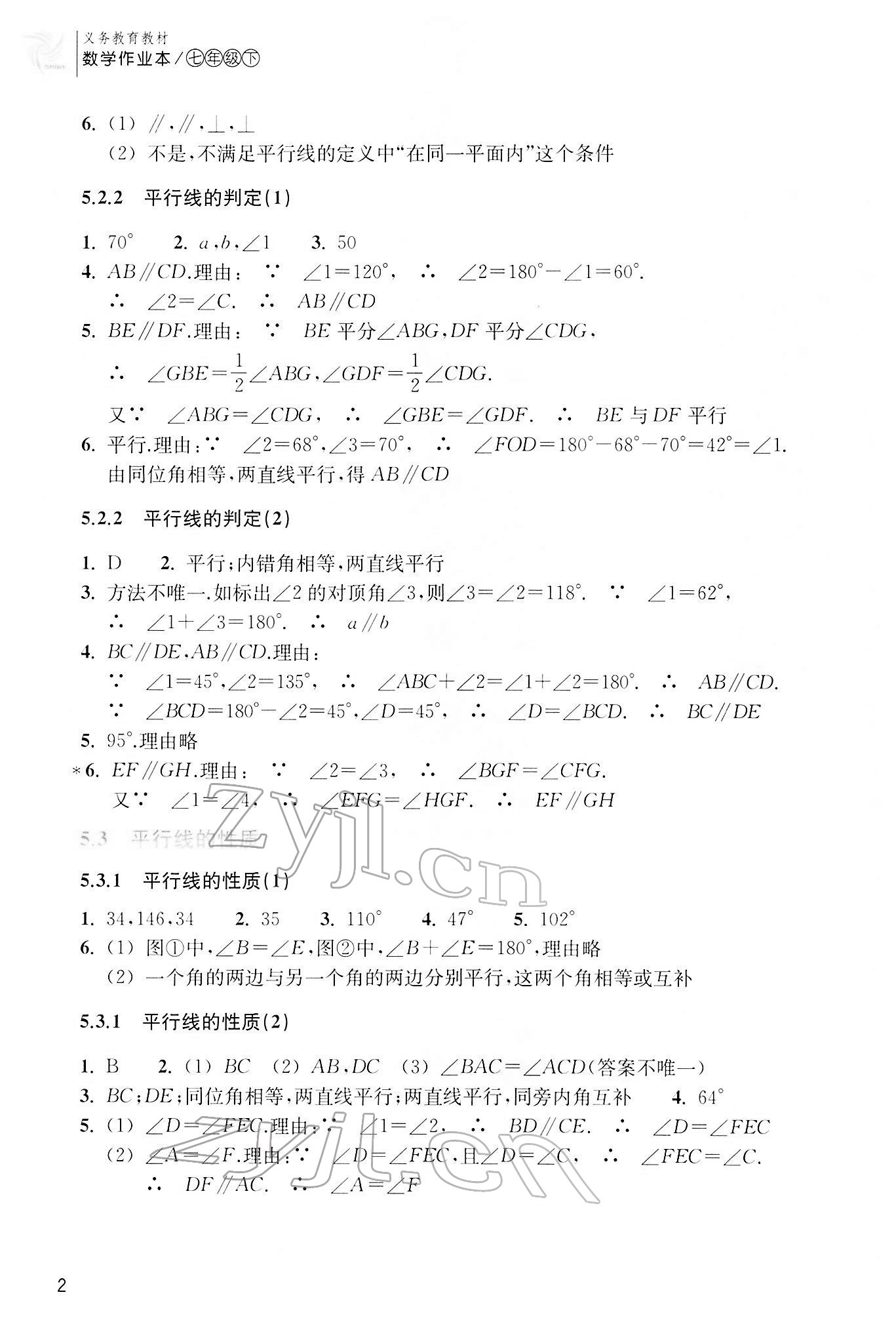 2022年作業(yè)本浙江教育出版社七年級(jí)數(shù)學(xué)下冊(cè)人教版 參考答案第2頁