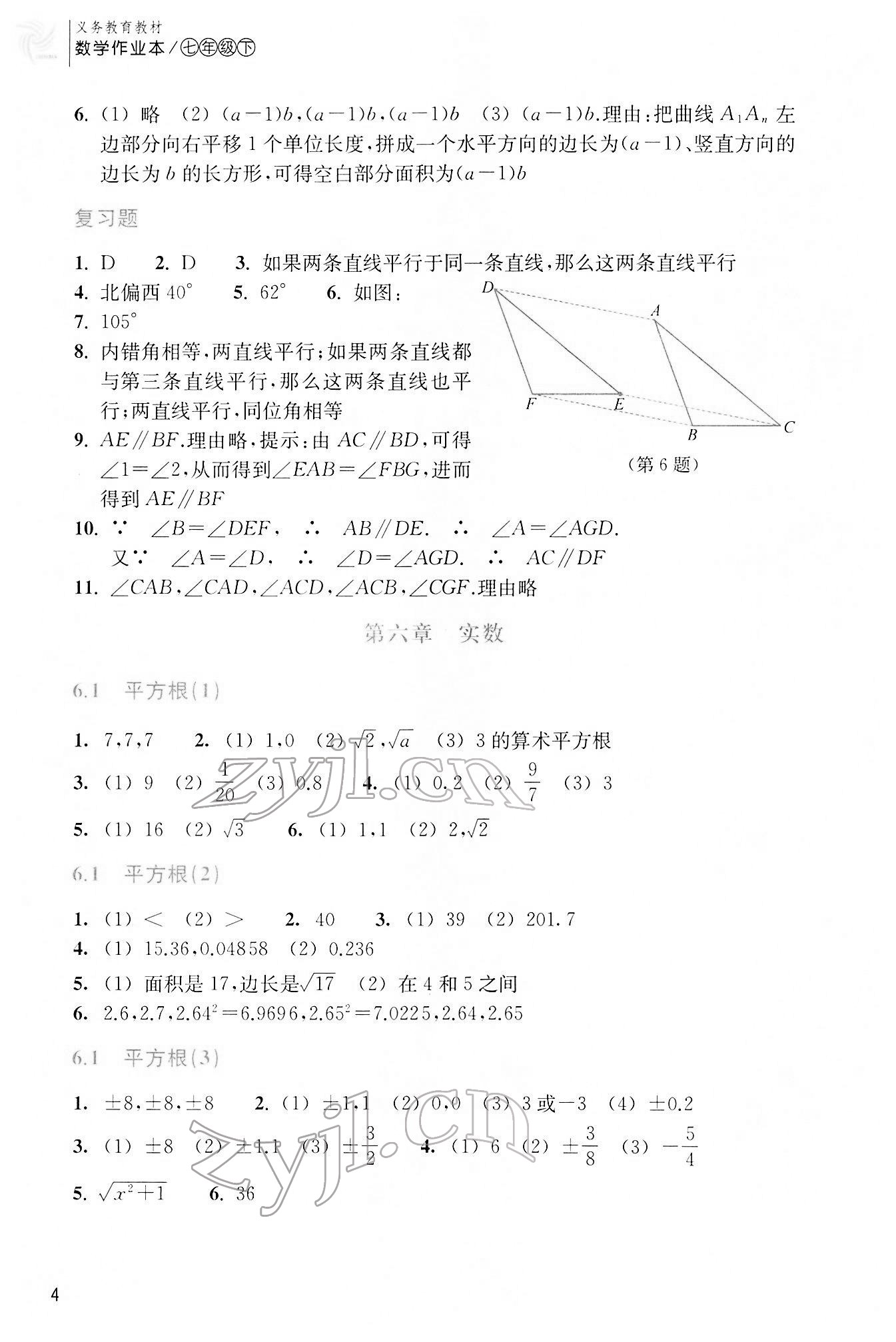 2022年作業(yè)本浙江教育出版社七年級(jí)數(shù)學(xué)下冊(cè)人教版 參考答案第4頁