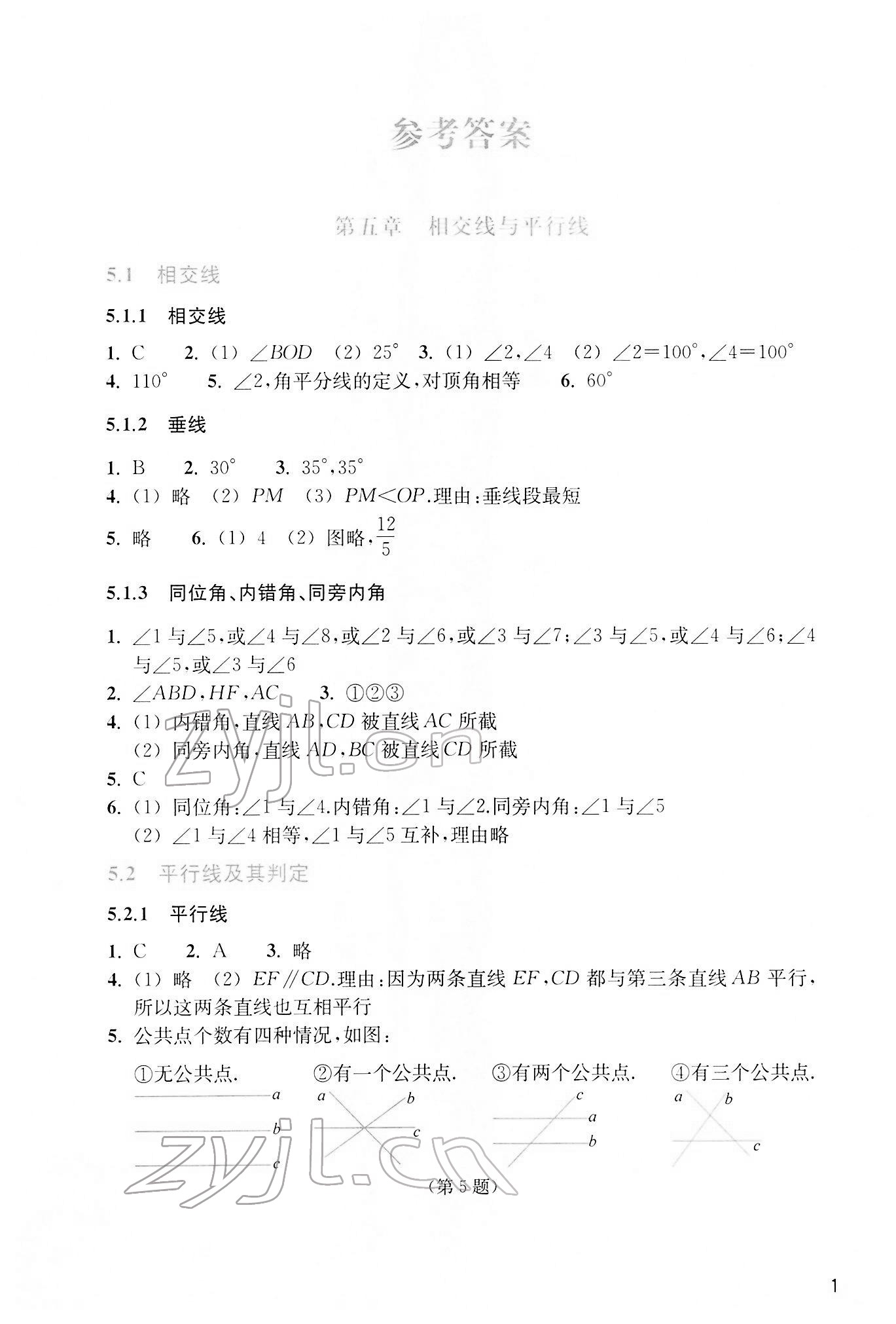 2022年作業(yè)本浙江教育出版社七年級(jí)數(shù)學(xué)下冊(cè)人教版 參考答案第1頁