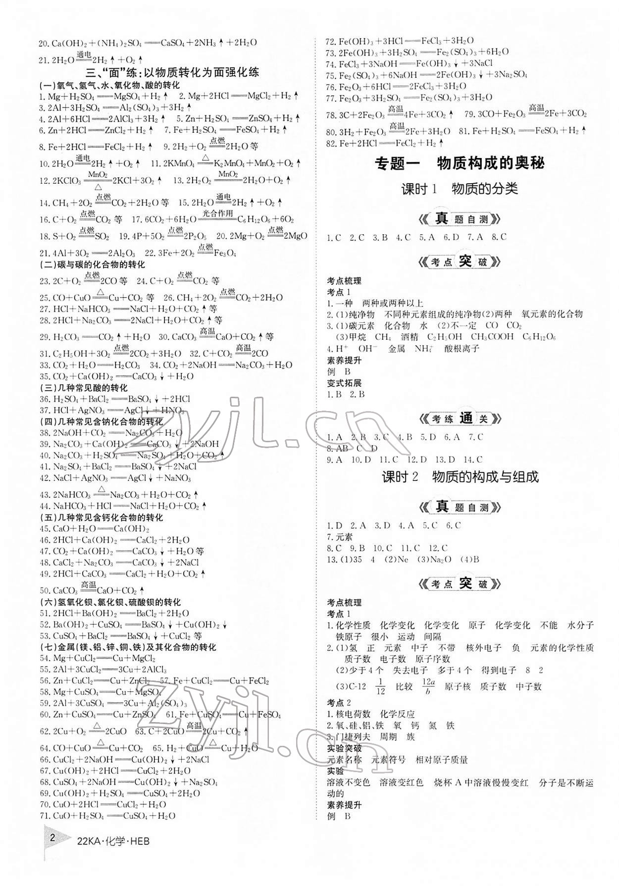 2022年金太阳教育金太阳考案化学河北专版 第2页
