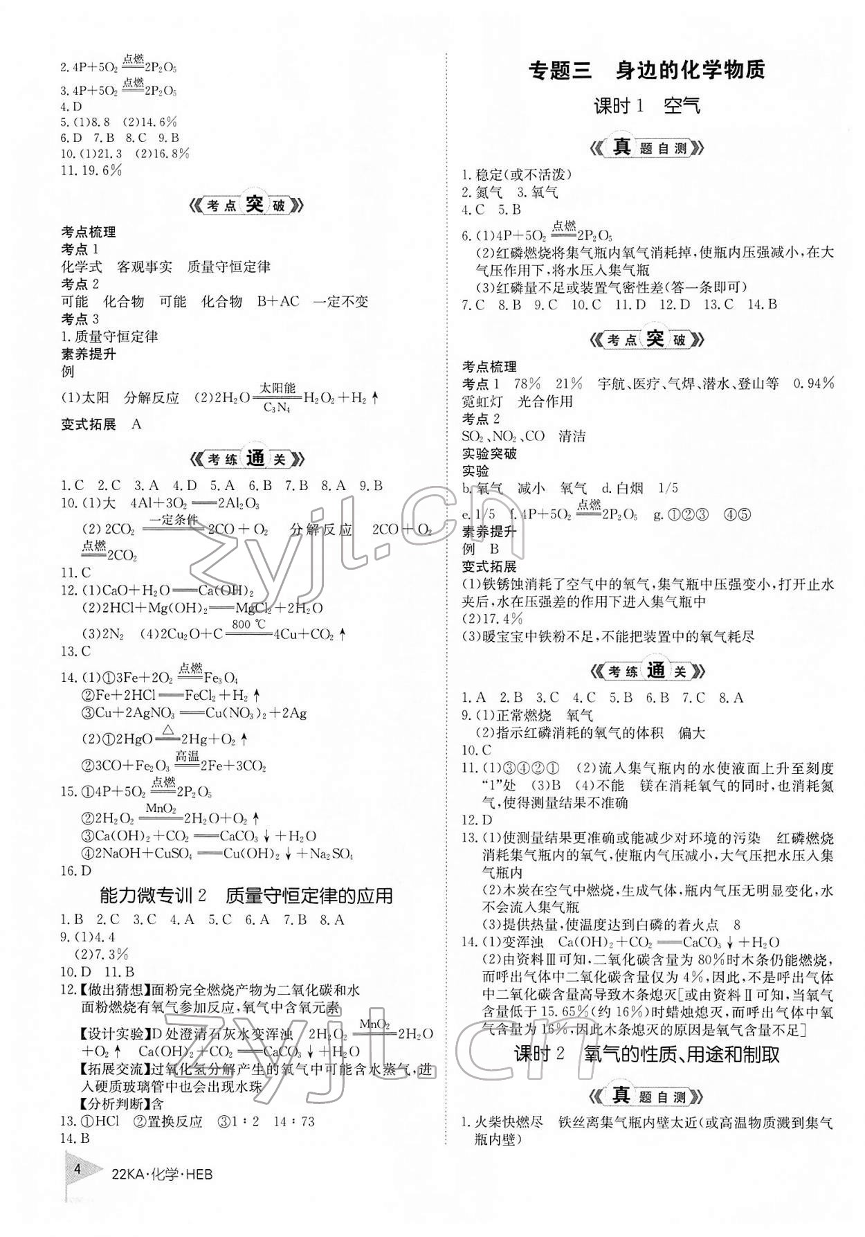 2022年金太阳教育金太阳考案化学河北专版 第4页