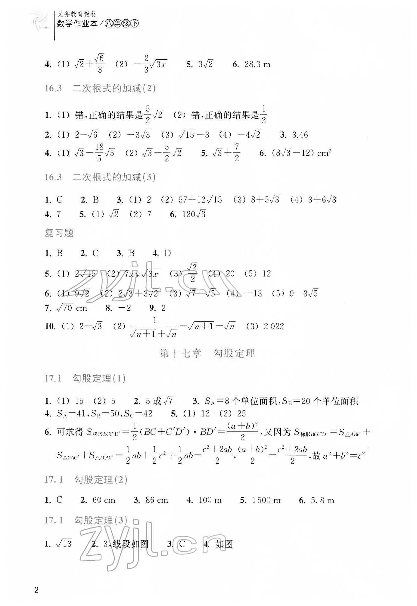 2022年作業(yè)本浙江教育出版社八年級(jí)數(shù)學(xué)下冊(cè)人教版 第2頁