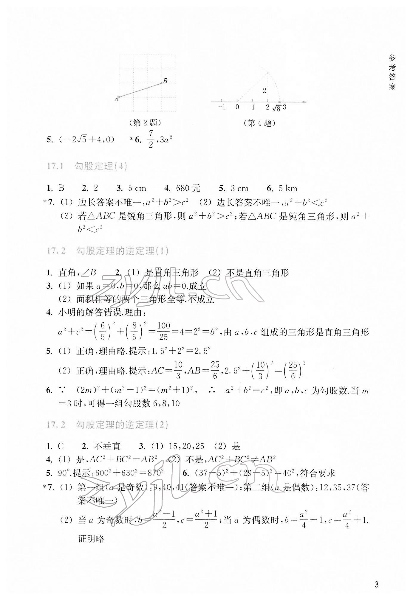 2022年作業(yè)本浙江教育出版社八年級數(shù)學(xué)下冊人教版 第3頁