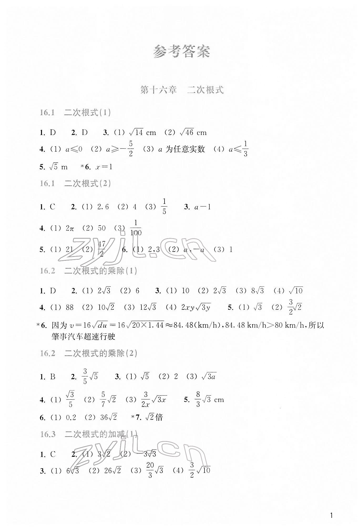 2022年作業(yè)本浙江教育出版社八年級(jí)數(shù)學(xué)下冊(cè)人教版 第1頁(yè)