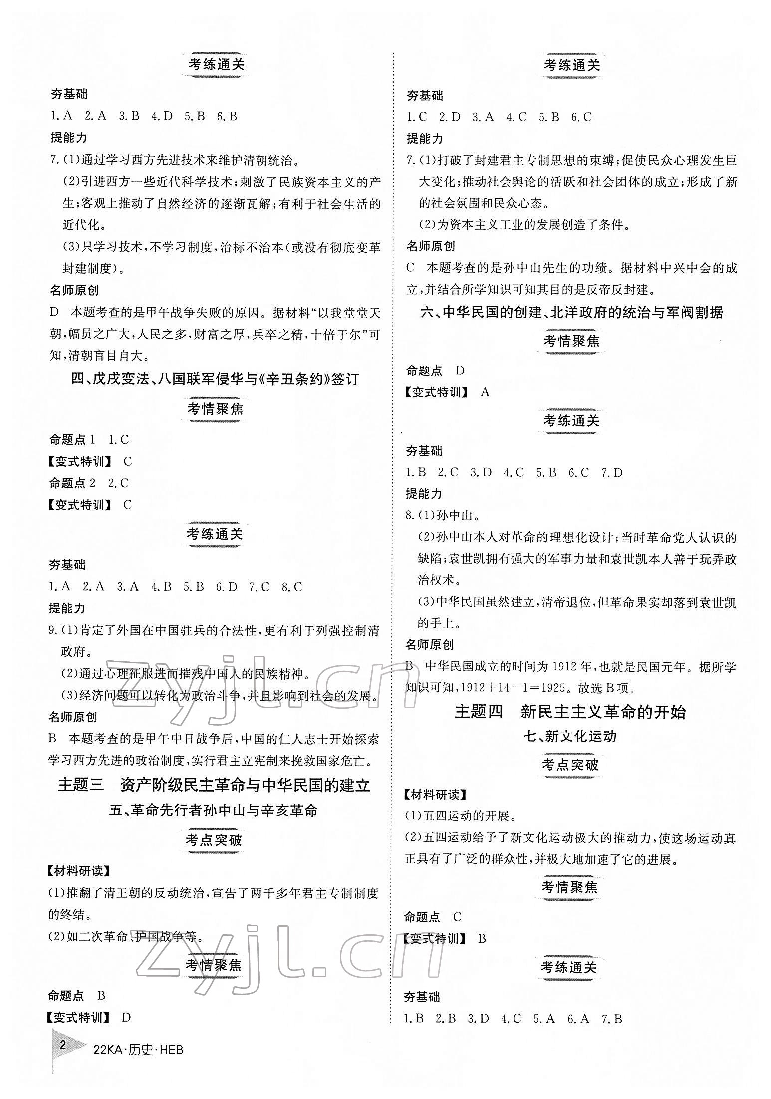 2022年金太陽教育金太陽考案歷史河北專版 第2頁