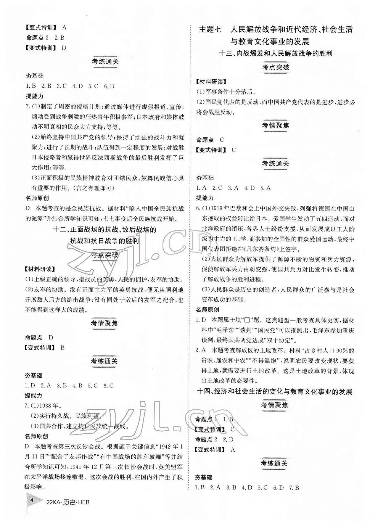 2022年金太陽教育金太陽考案歷史河北專版 第4頁