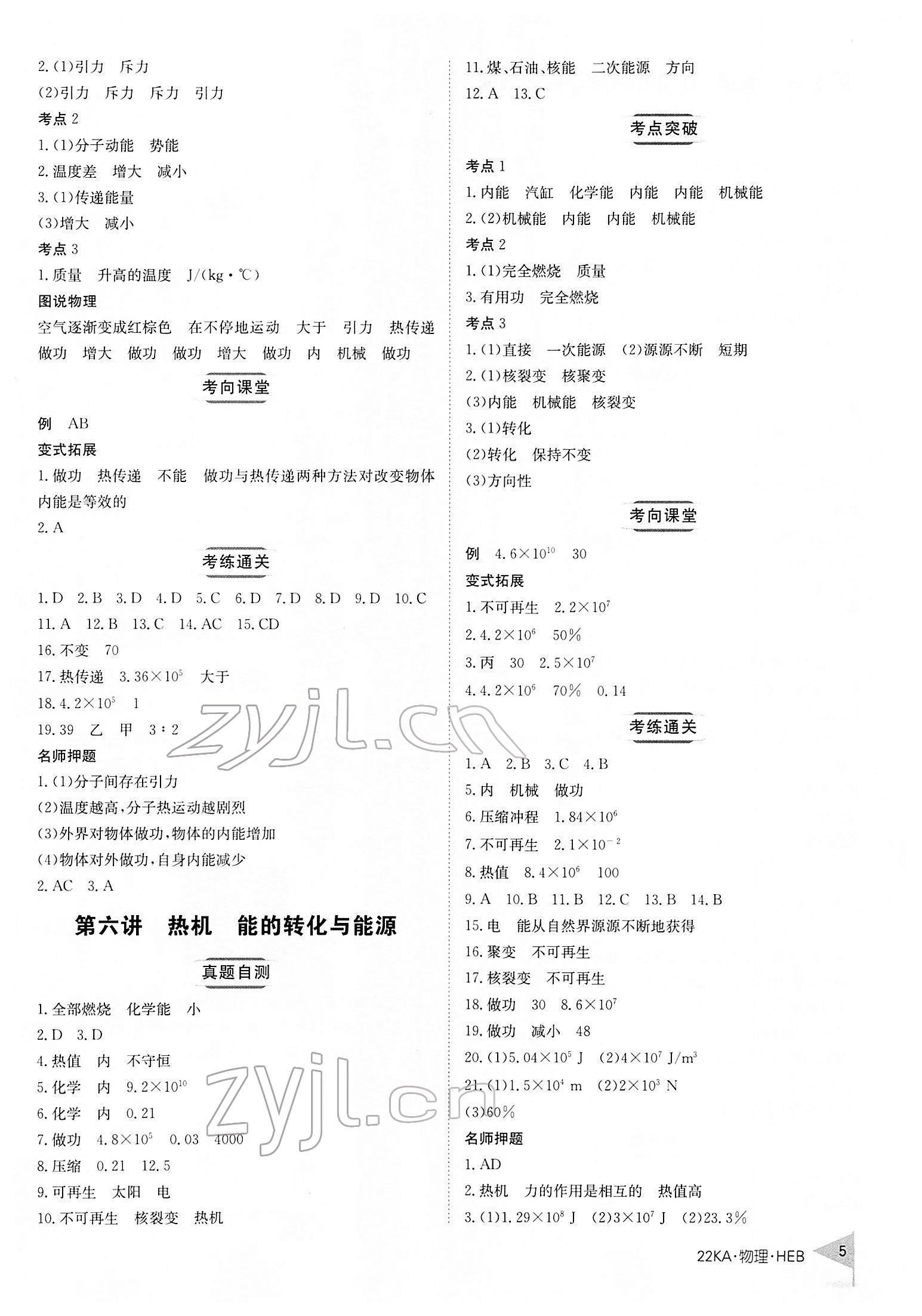 2022年金太阳教育金太阳考案物理河北专版 第5页