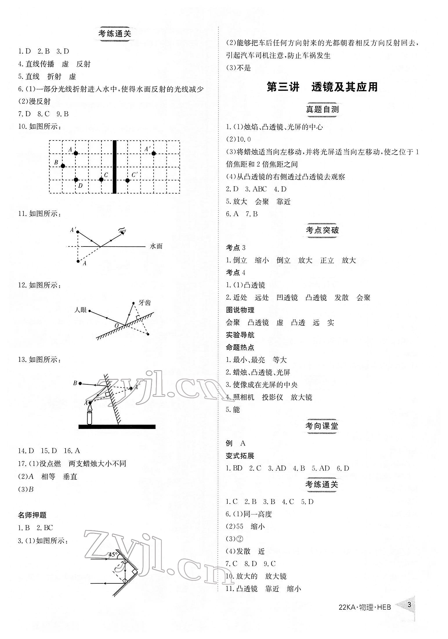 2022年金太阳教育金太阳考案物理河北专版 第3页