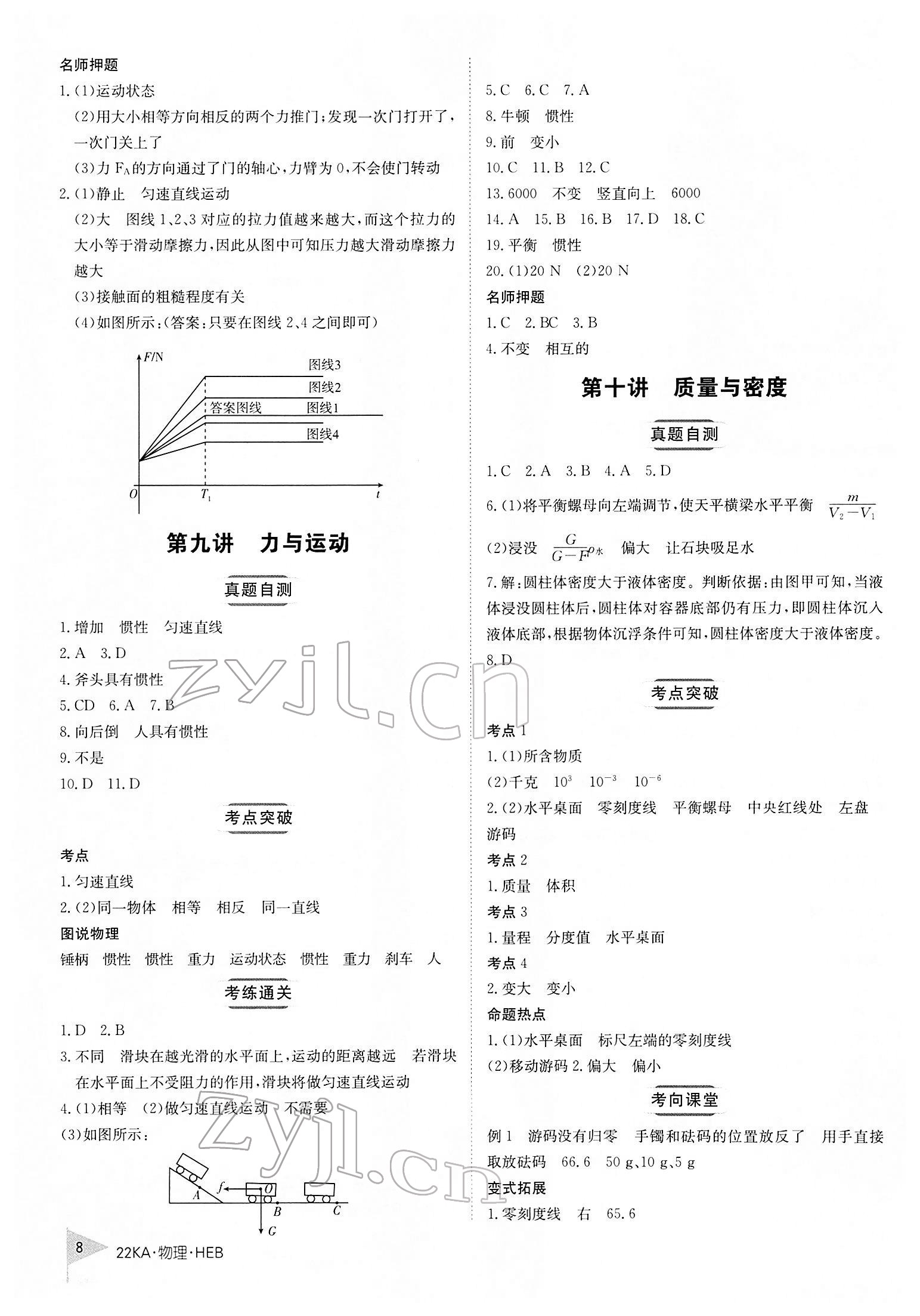 2022年金太阳教育金太阳考案物理河北专版 第8页