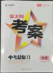 2022年金太陽(yáng)教育金太陽(yáng)考案物理河北專版