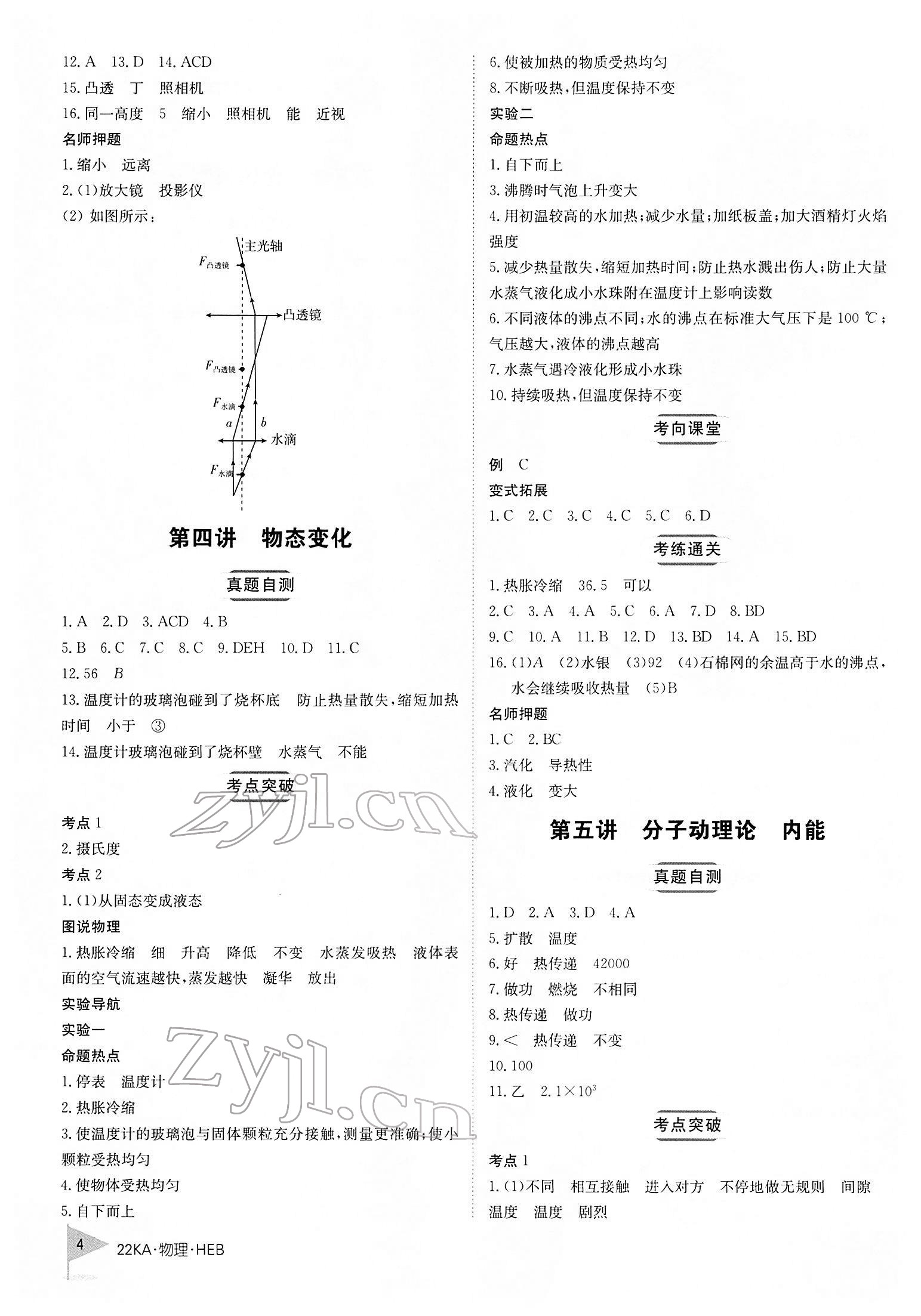 2022年金太陽教育金太陽考案物理河北專版 第4頁