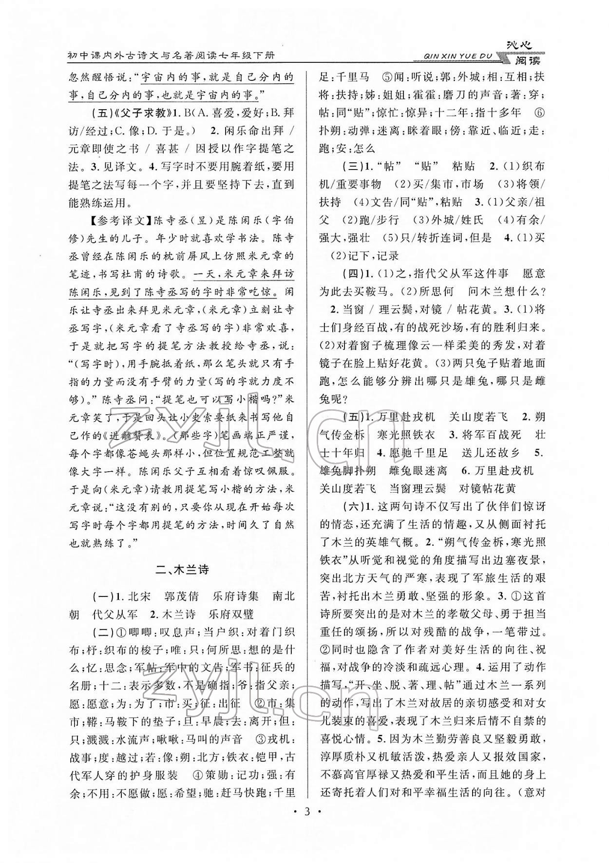 2022年初中課內外古詩文與名著閱讀七年級語文人教版 第3頁
