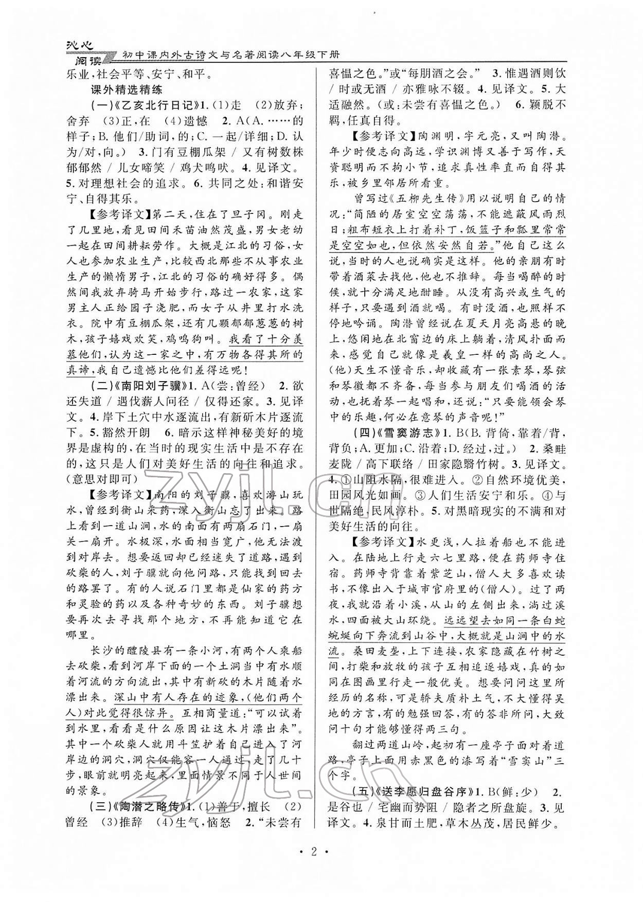 2022年初中课内外古诗文与名著阅读八年级语文人教版 第2页