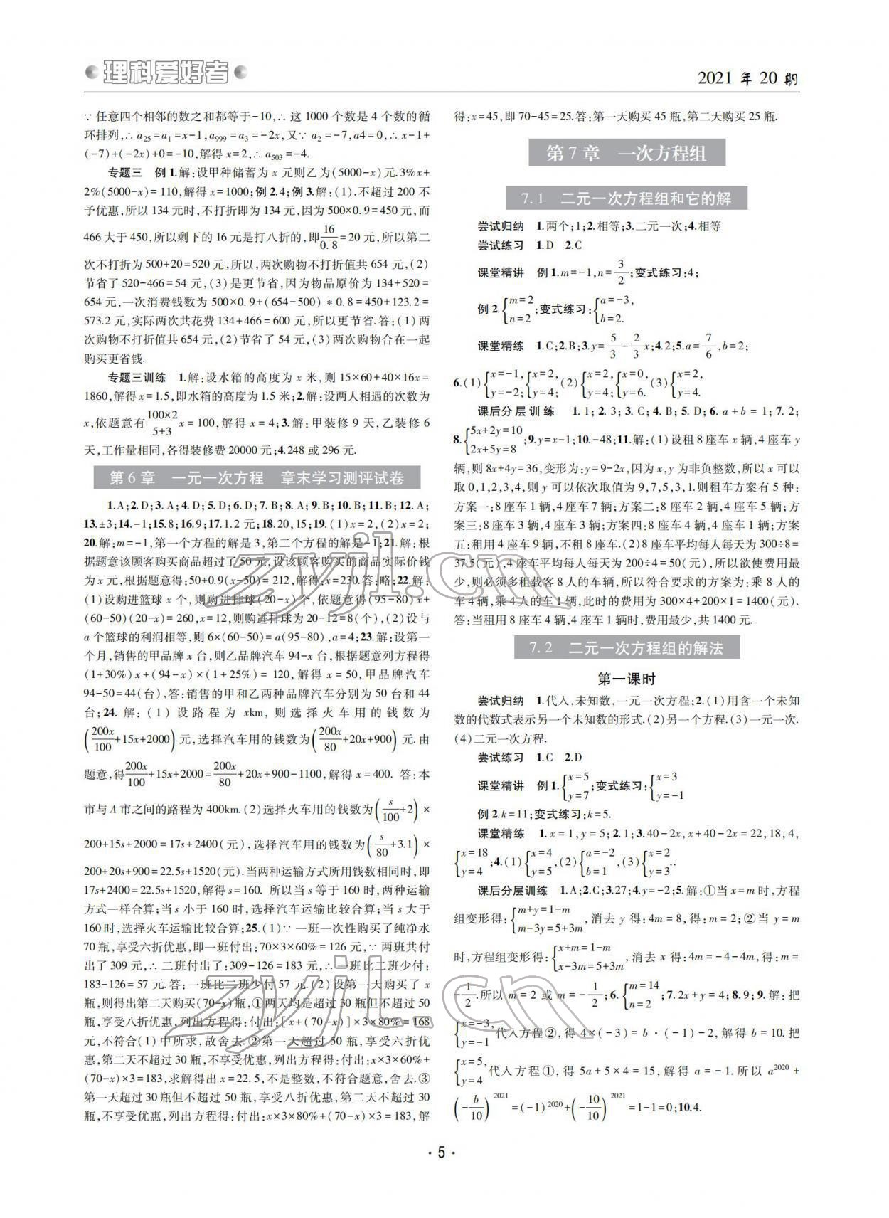 2022年理科愛(ài)好者七年級(jí)數(shù)學(xué)下冊(cè)華師大版第20期 參考答案第4頁(yè)