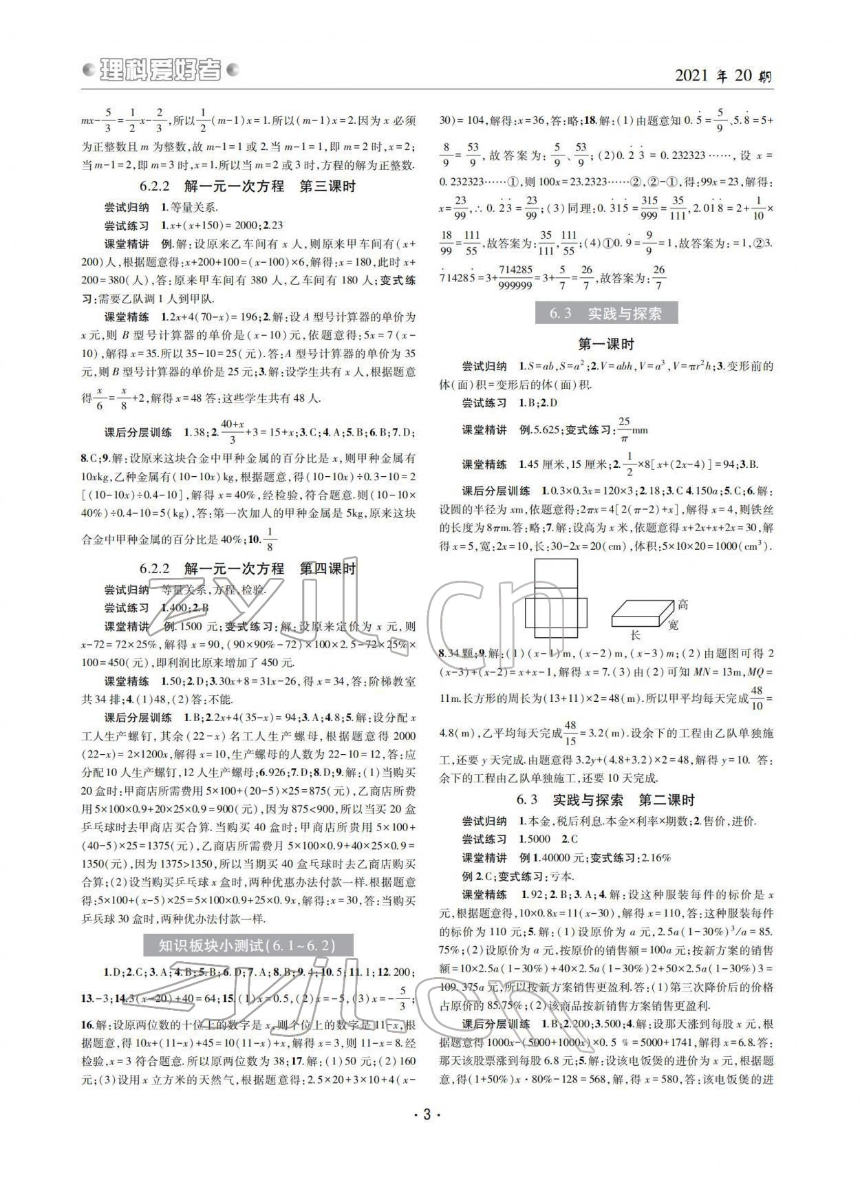 2022年理科愛(ài)好者七年級(jí)數(shù)學(xué)下冊(cè)華師大版第20期 參考答案第2頁(yè)