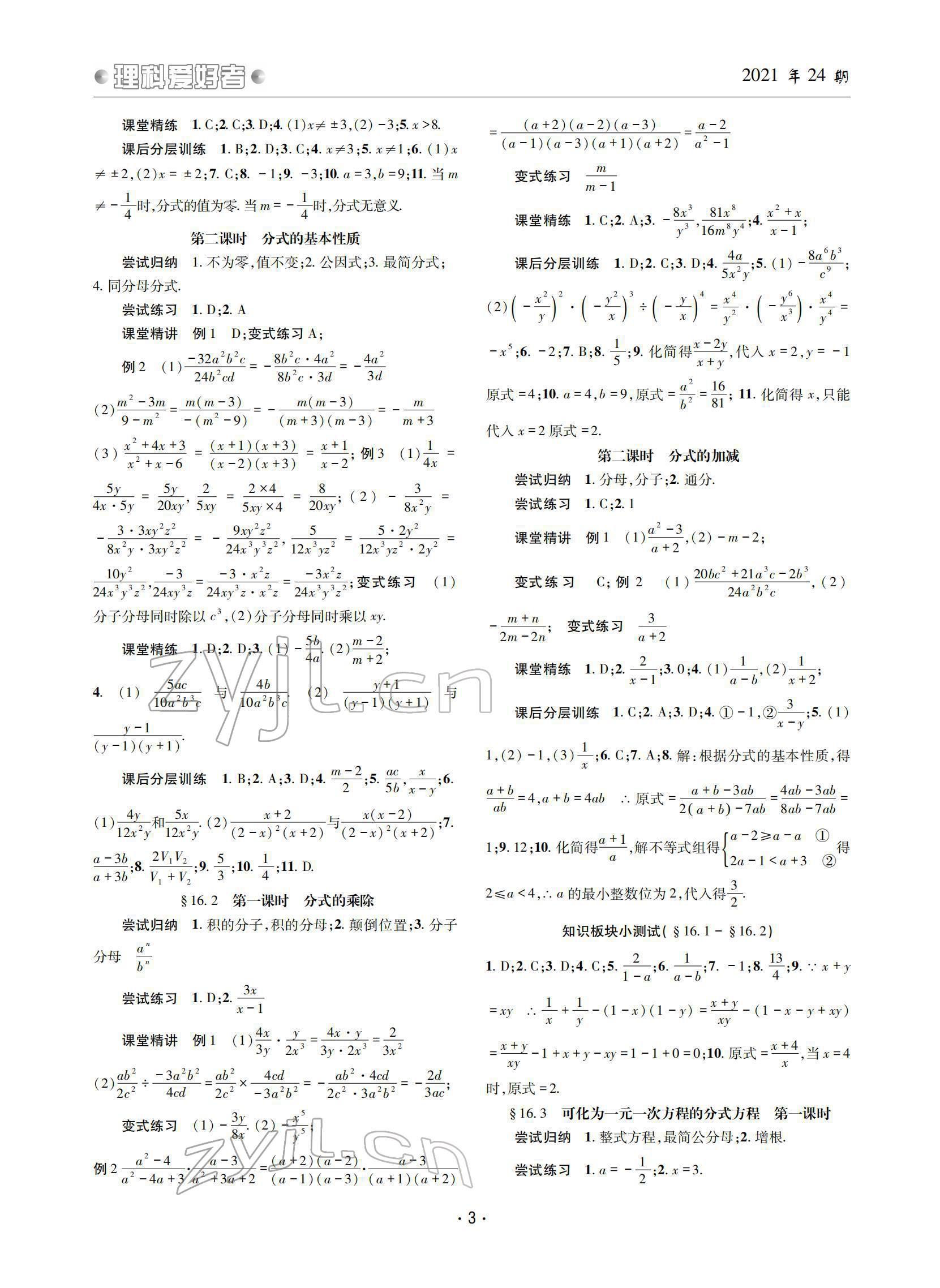 2022年理科愛好者八年級數(shù)學(xué)下冊華師大版第24期 參考答案第2頁