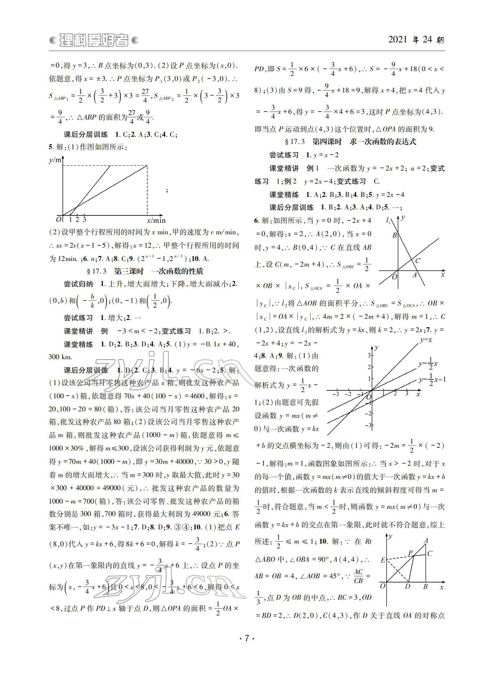 2022年理科愛好者八年級數(shù)學(xué)下冊華師大版第24期 參考答案第6頁