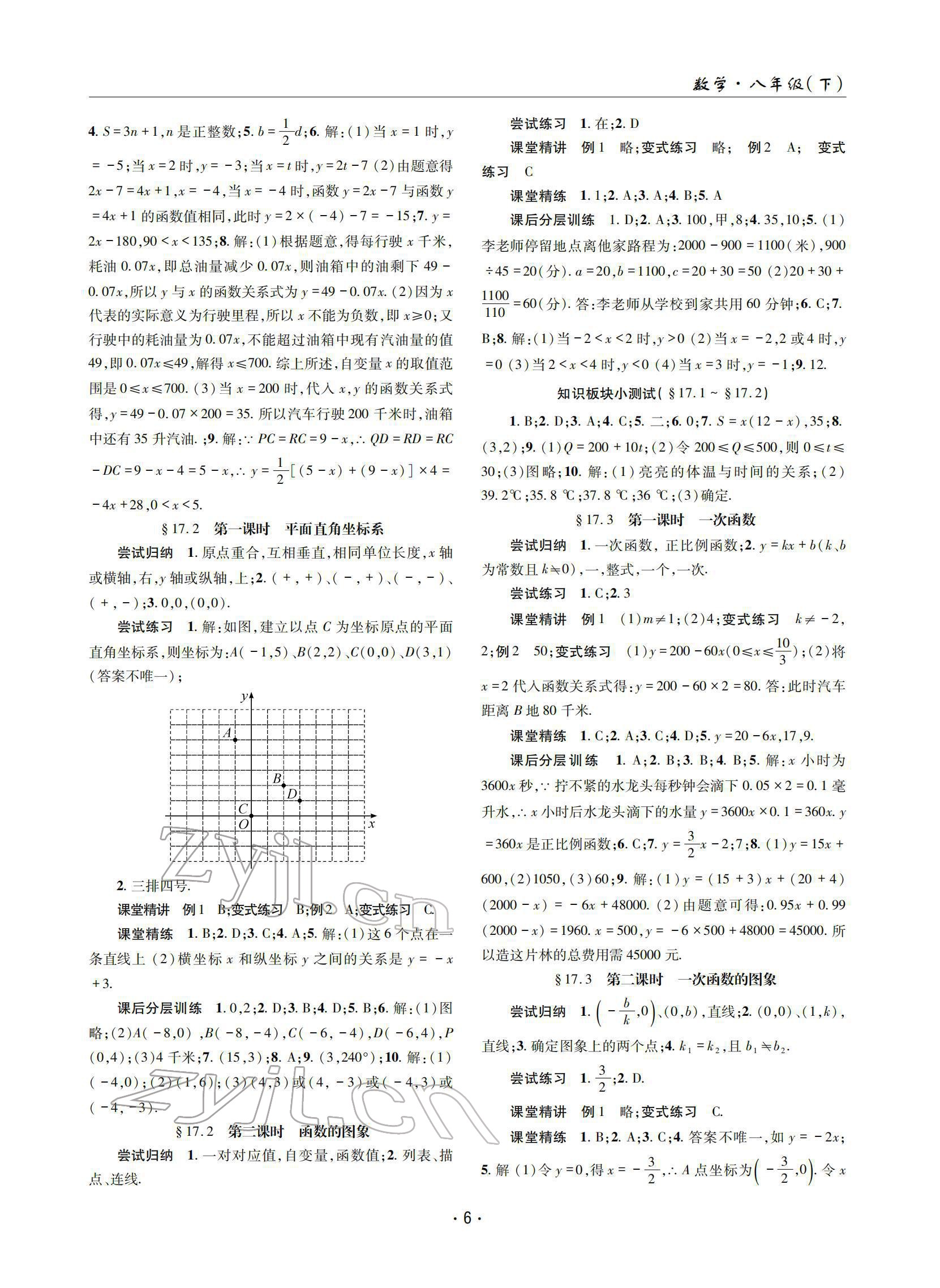 2022年理科愛(ài)好者八年級(jí)數(shù)學(xué)下冊(cè)華師大版第24期 參考答案第5頁(yè)