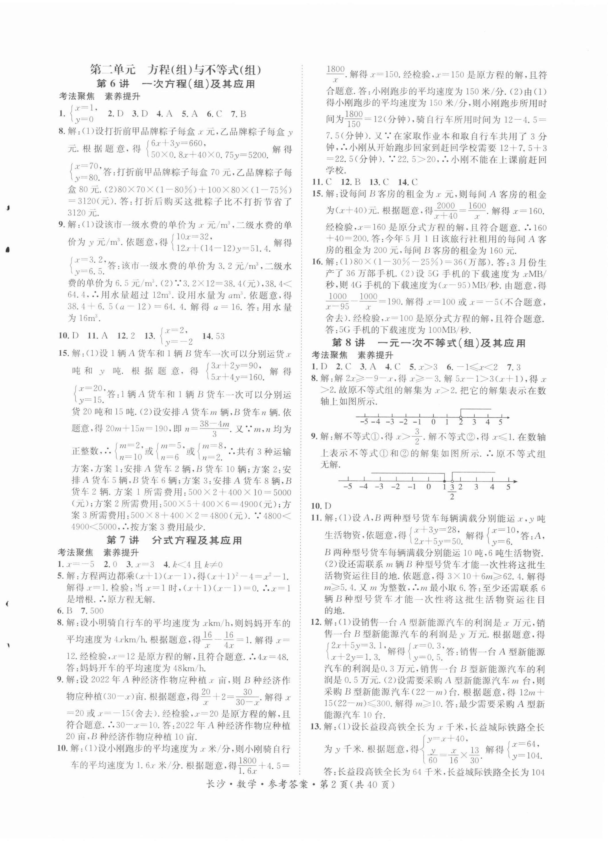 2022年星城中考數(shù)學(xué)長(zhǎng)沙專版 第2頁