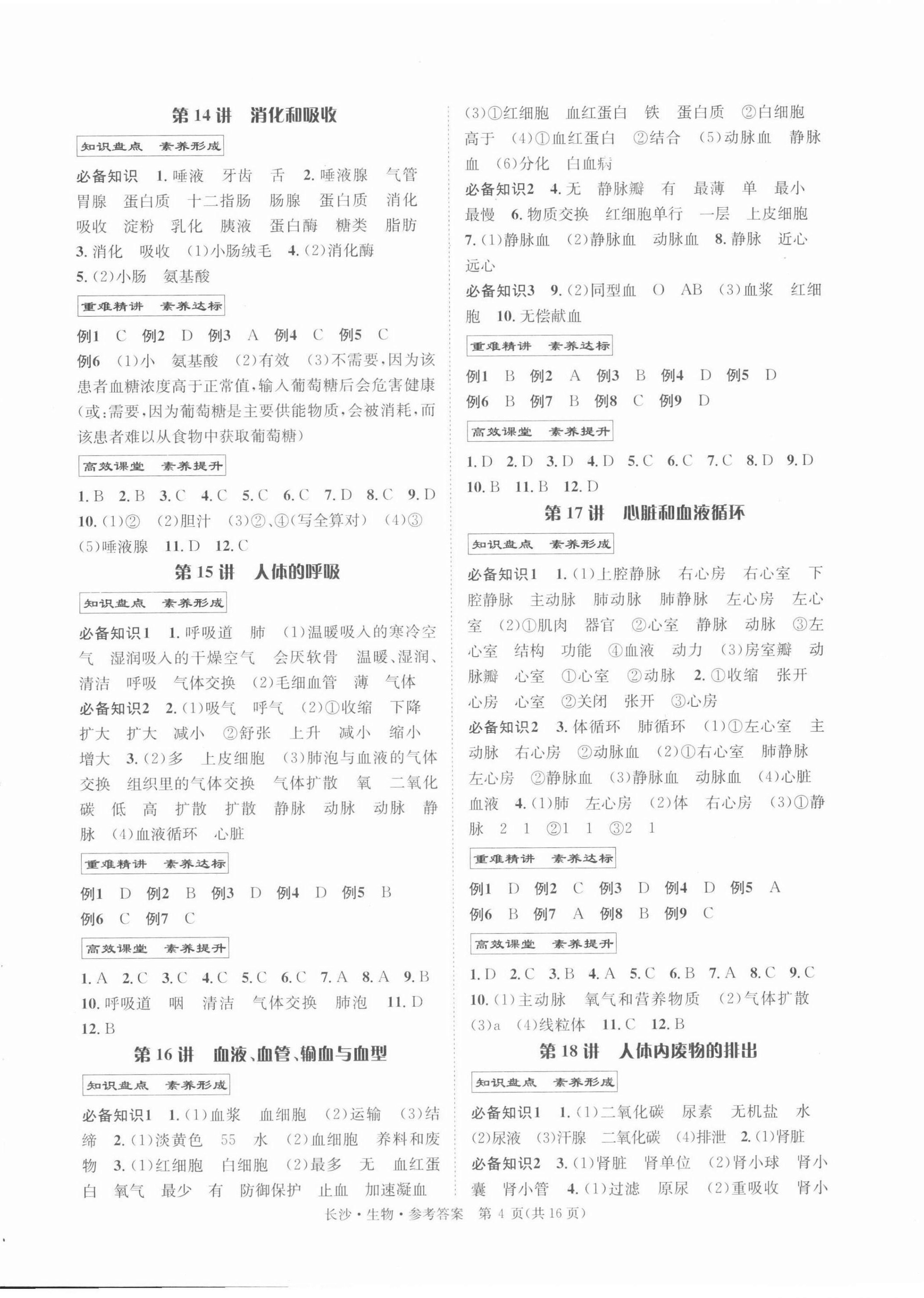 2022年星城中考生物長沙專版 第4頁
