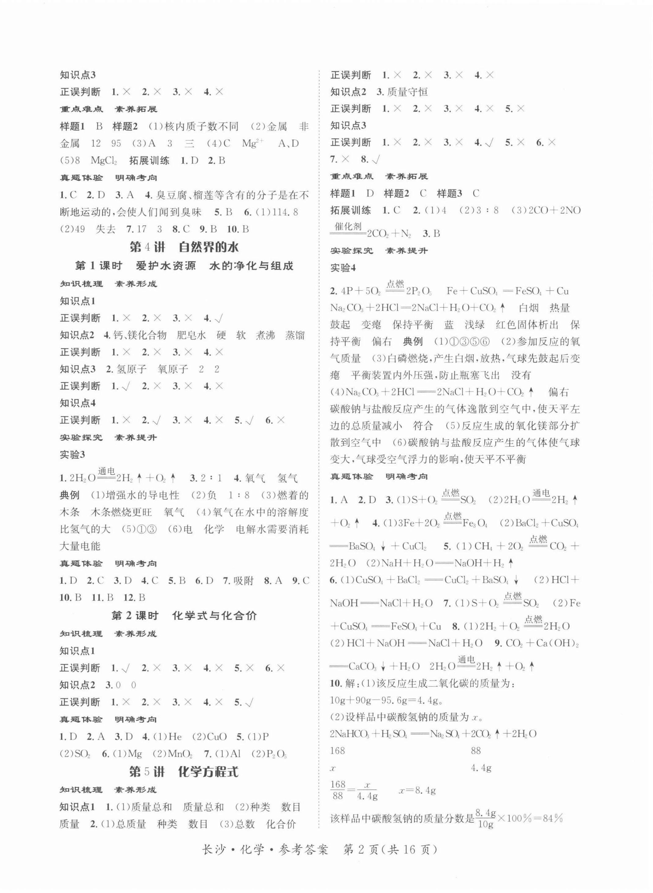 2022年星城中考化學(xué)長沙專版 第2頁