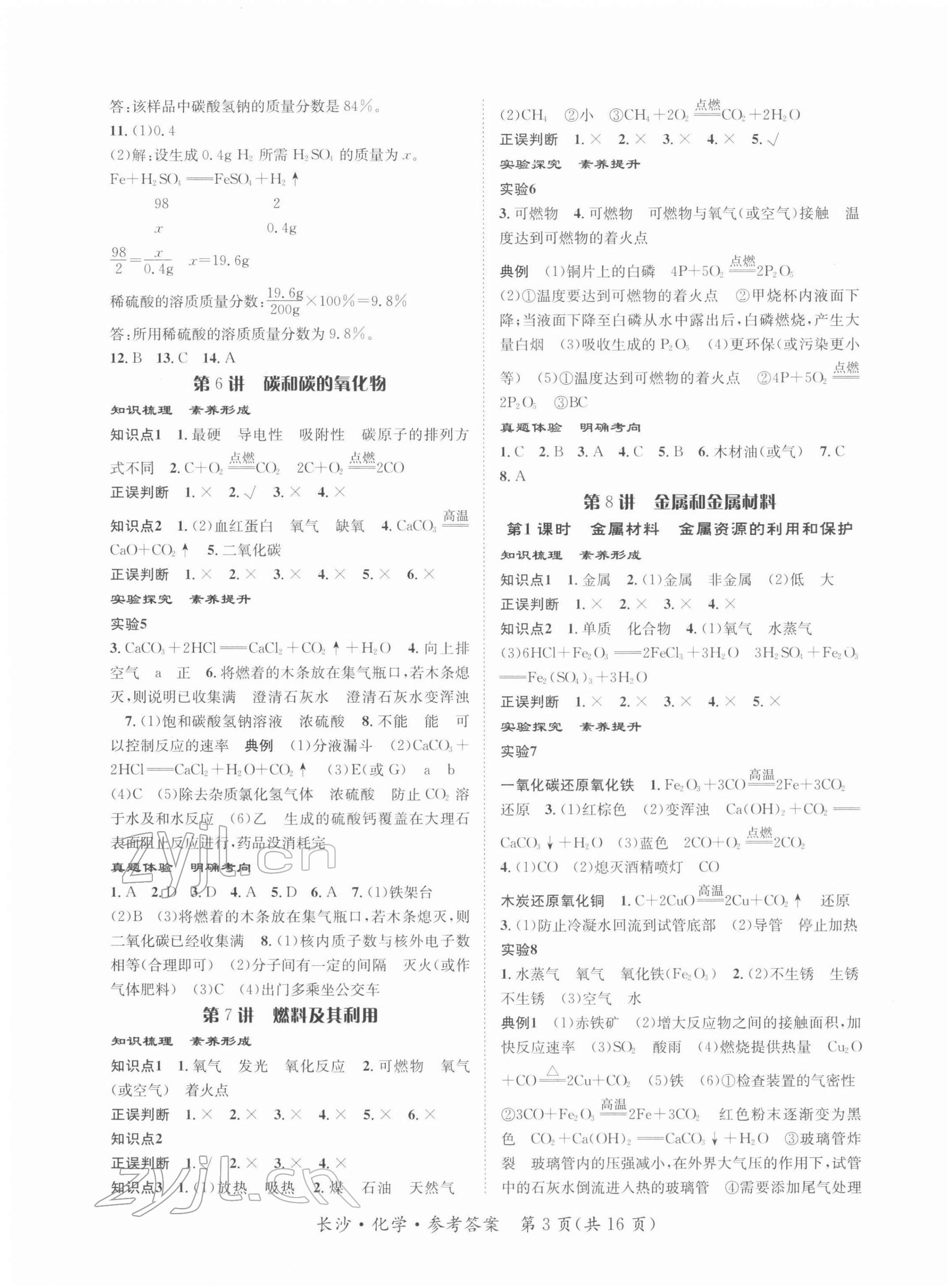 2022年星城中考化學(xué)長沙專版 第3頁