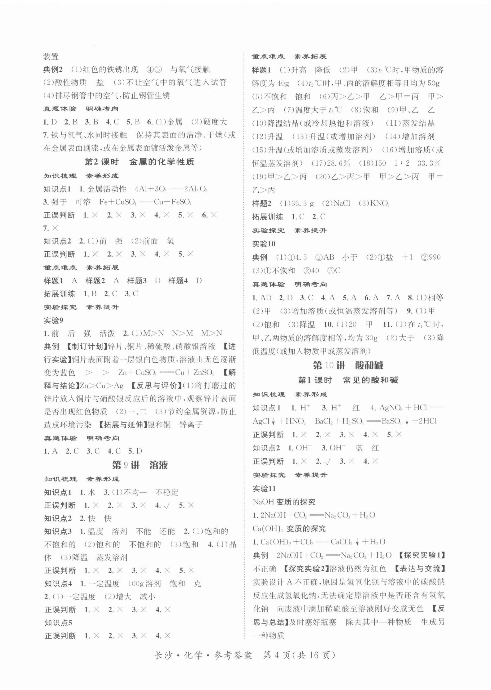 2022年星城中考化學(xué)長沙專版 第4頁