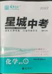 2022年星城中考化學(xué)長沙專版