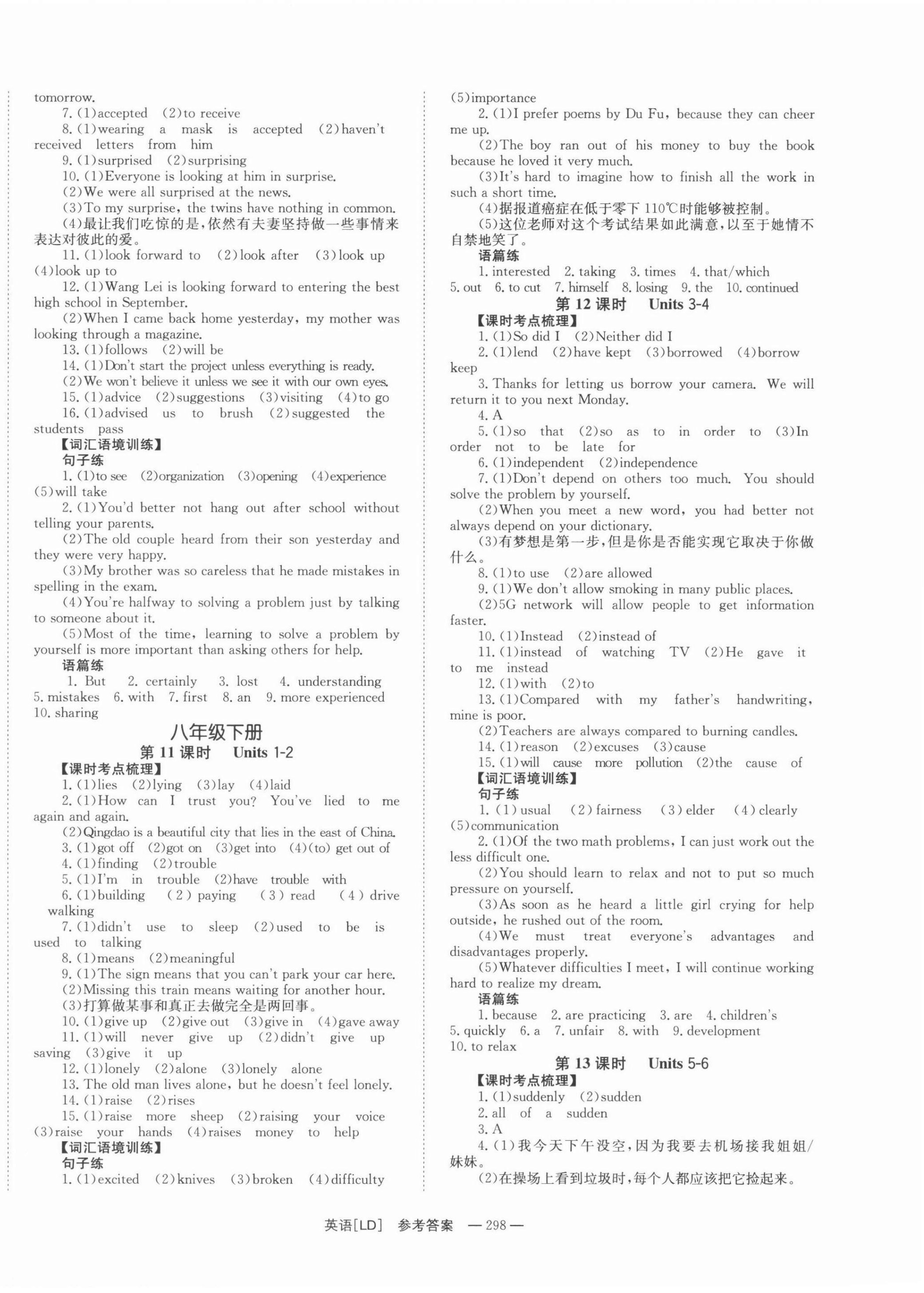 2022年全效学习中考学练测英语娄底专版 第4页