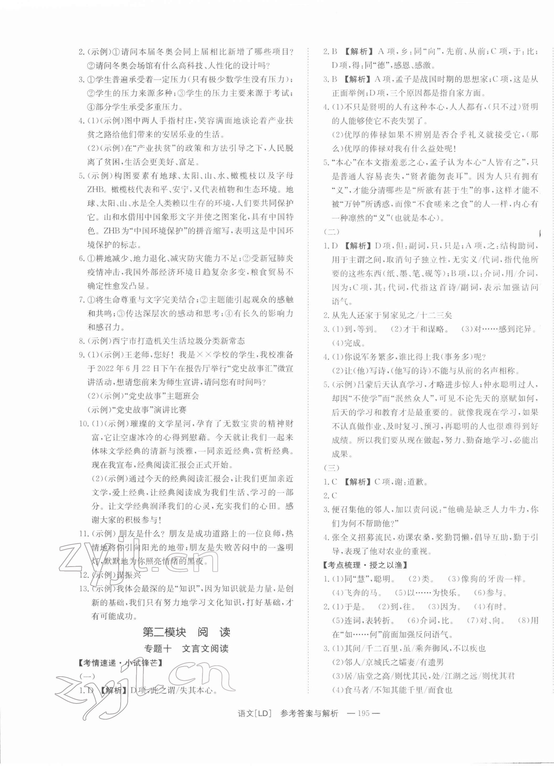 2022年全效学习中考学练测语文娄底专版 第5页