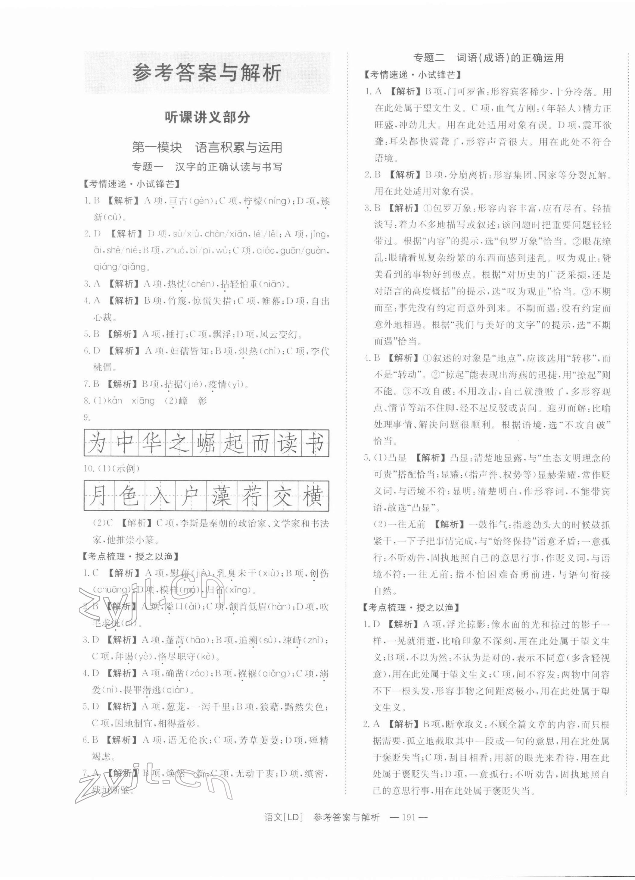 2022年全效學(xué)習(xí)中考學(xué)練測語文婁底專版 第1頁