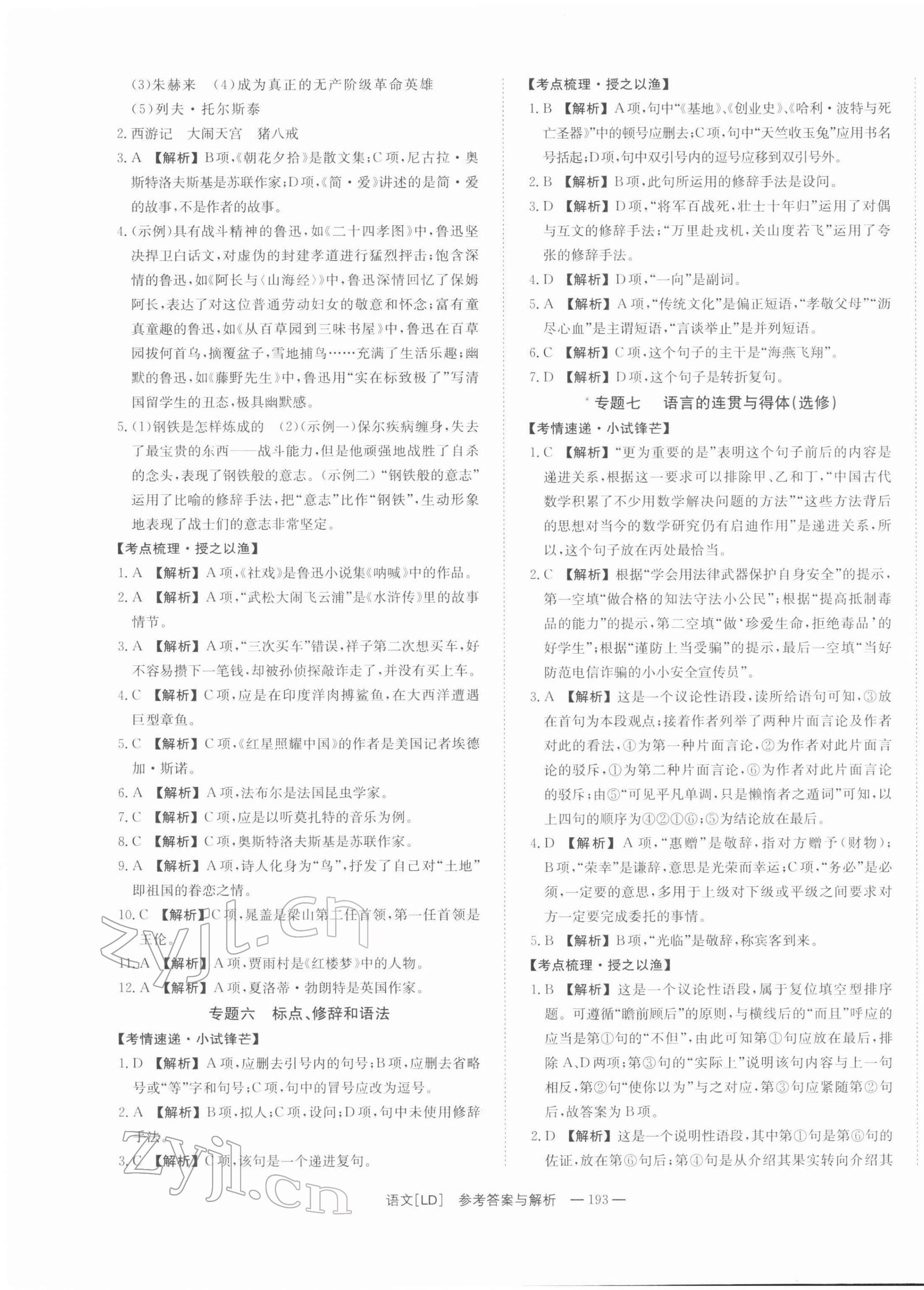 2022年全效學(xué)習(xí)中考學(xué)練測(cè)語文婁底專版 第3頁