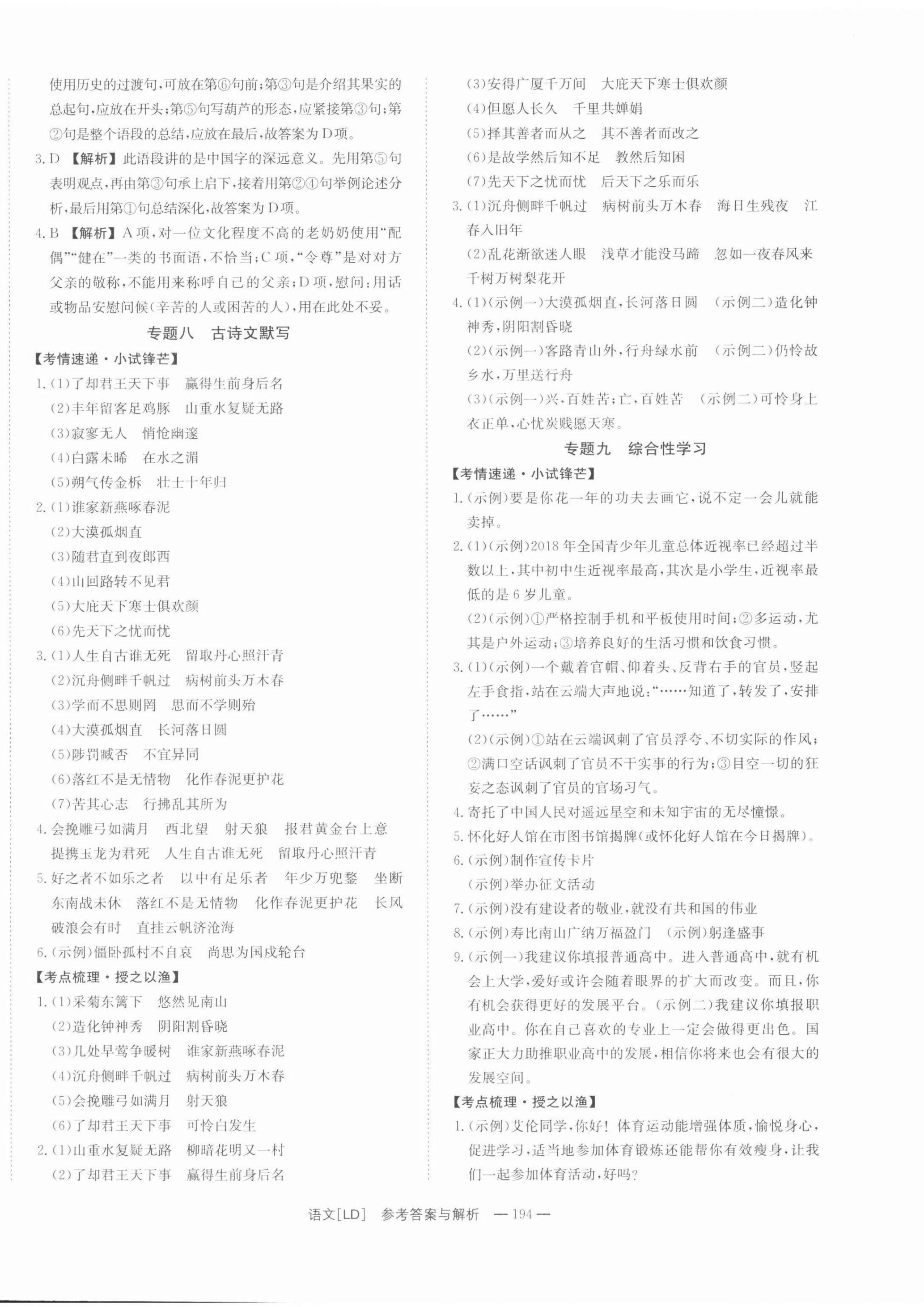 2022年全效学习中考学练测语文娄底专版 第4页