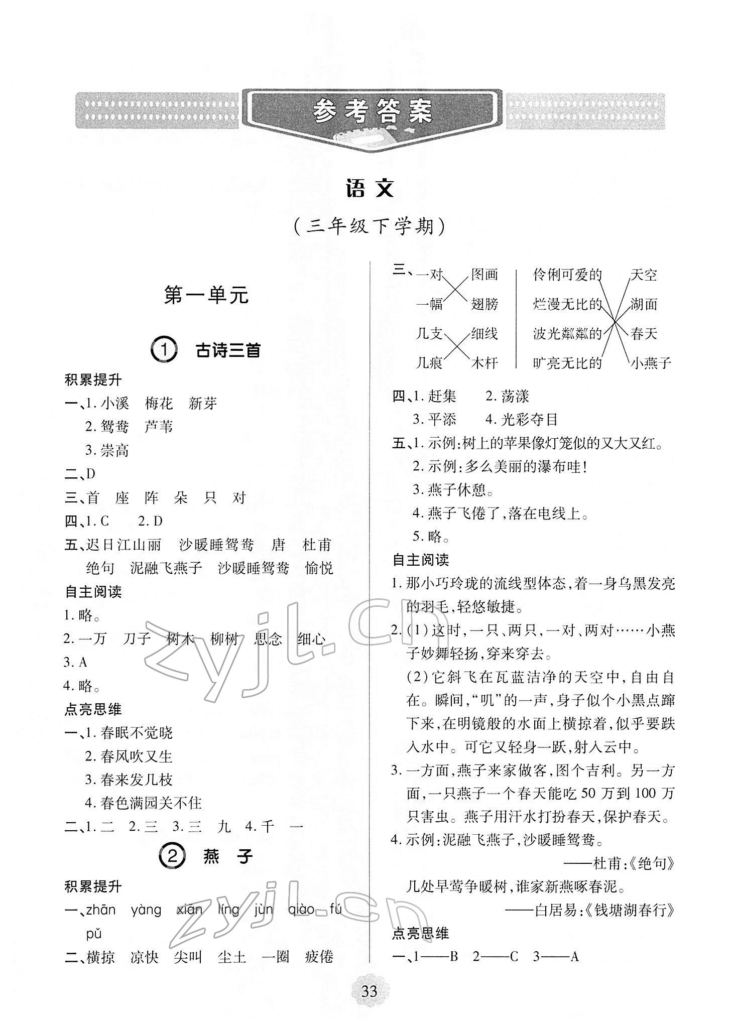 2022年新课堂学习与探究三年级语文下册人教版 第1页