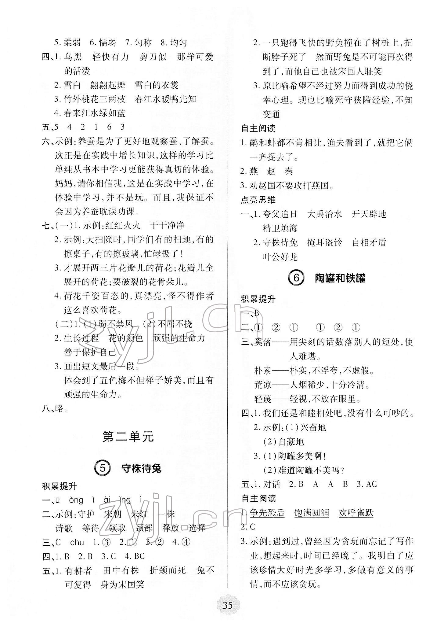 2022年新課堂學(xué)習(xí)與探究三年級(jí)語文下冊(cè)人教版 第3頁