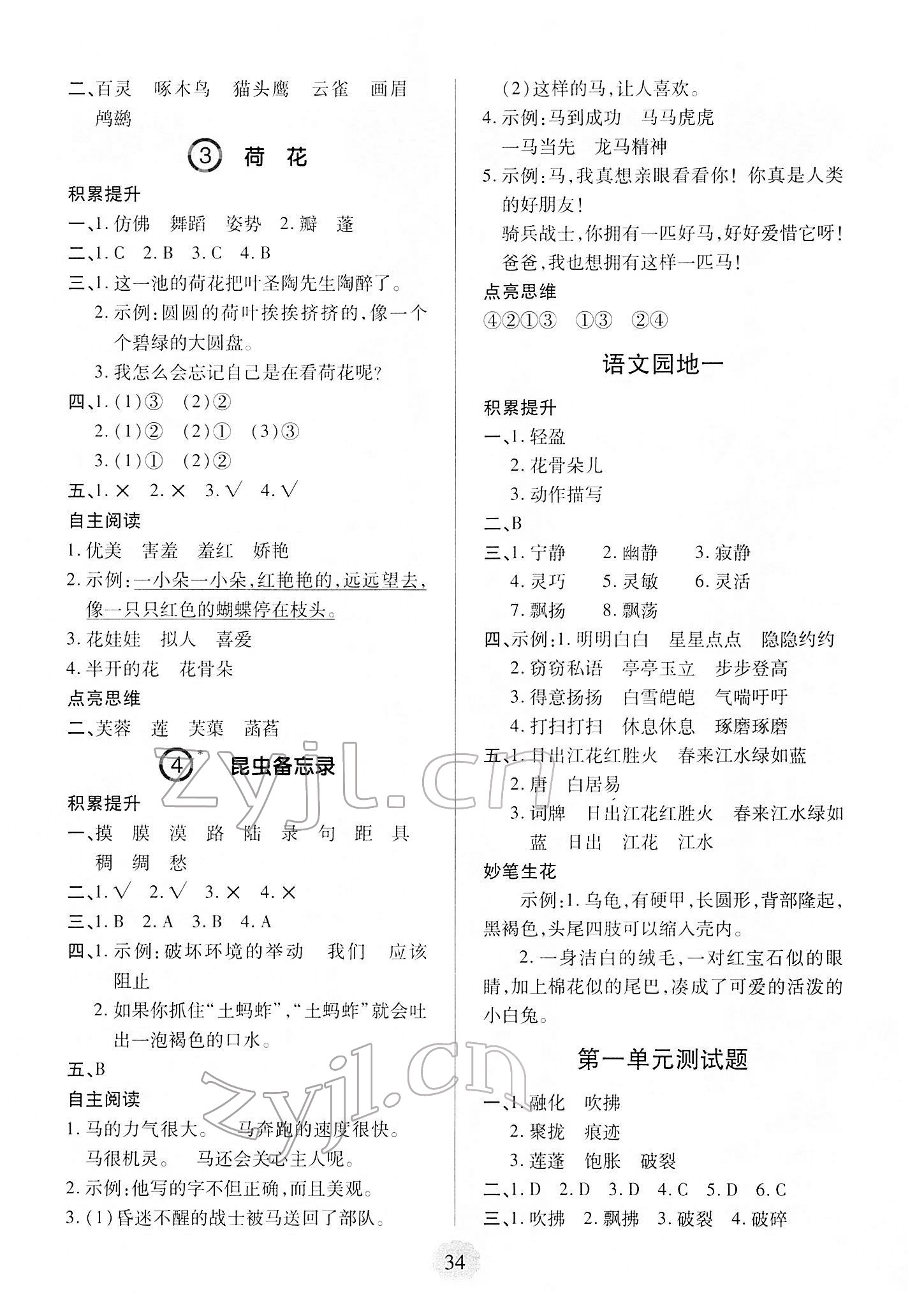 2022年新課堂學(xué)習(xí)與探究三年級(jí)語(yǔ)文下冊(cè)人教版 第2頁(yè)