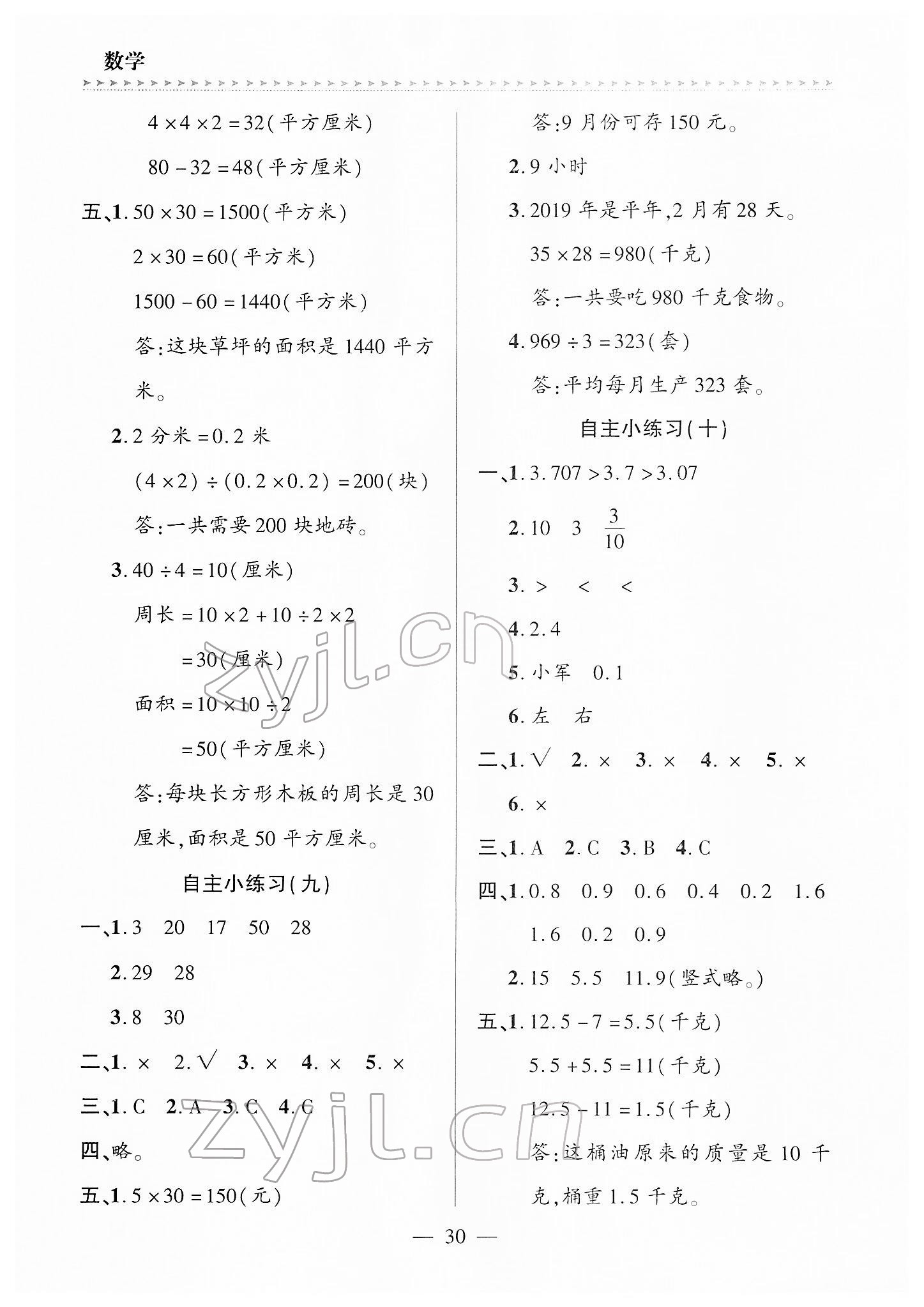 2022年新课堂学习与探究三年级数学下册青岛版 第4页