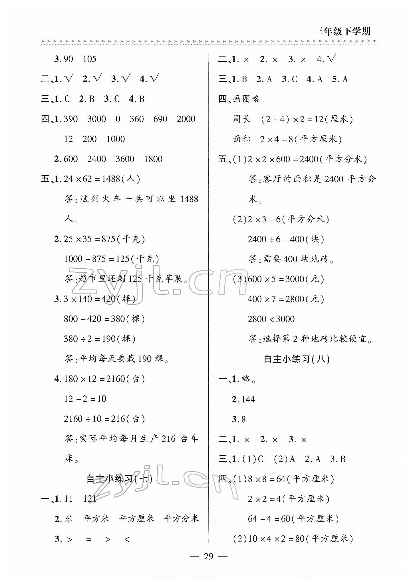 2022年新课堂学习与探究三年级数学下册青岛版 第3页