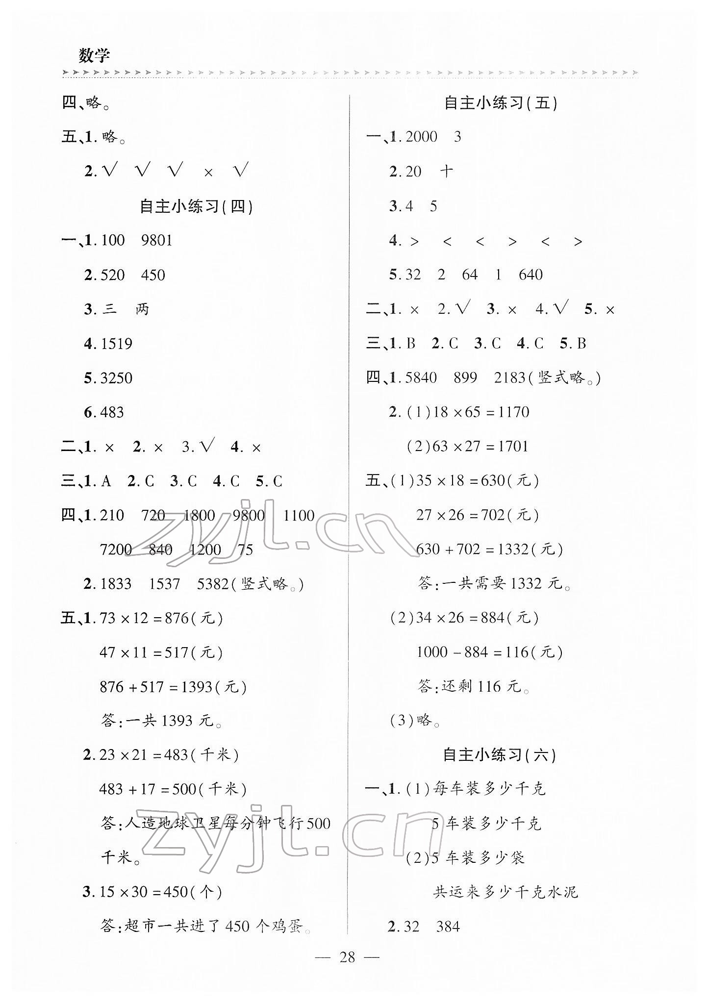 2022年新课堂学习与探究三年级数学下册青岛版 第2页