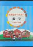 2022年新课堂学习与探究三年级数学下册青岛版