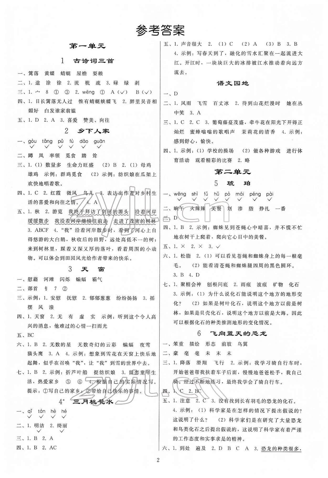 2022年同步練習(xí)冊(cè)人民教育出版社四年級(jí)語文下冊(cè)人教版山東專版 參考答案第1頁(yè)