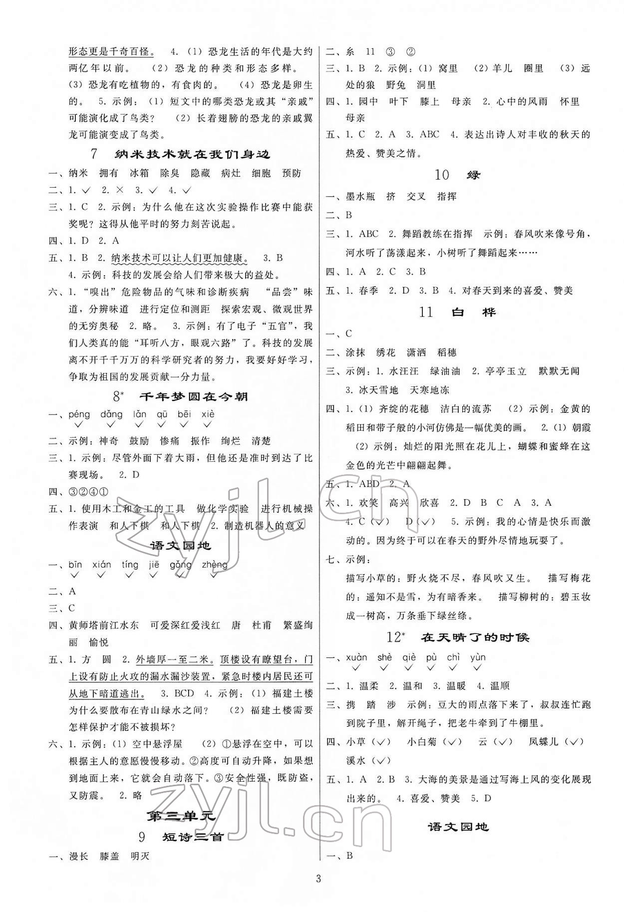 2022年同步练习册人民教育出版社四年级语文下册人教版山东专版 参考答案第2页